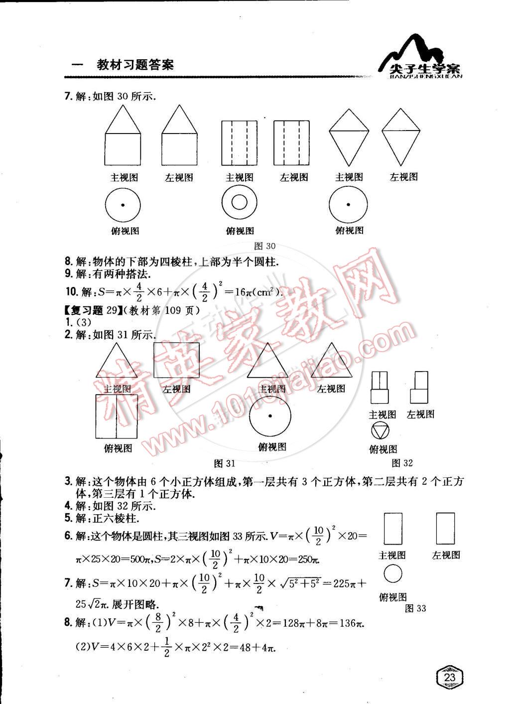 課本人教版九年級數(shù)學(xué)下冊 參考答案第22頁