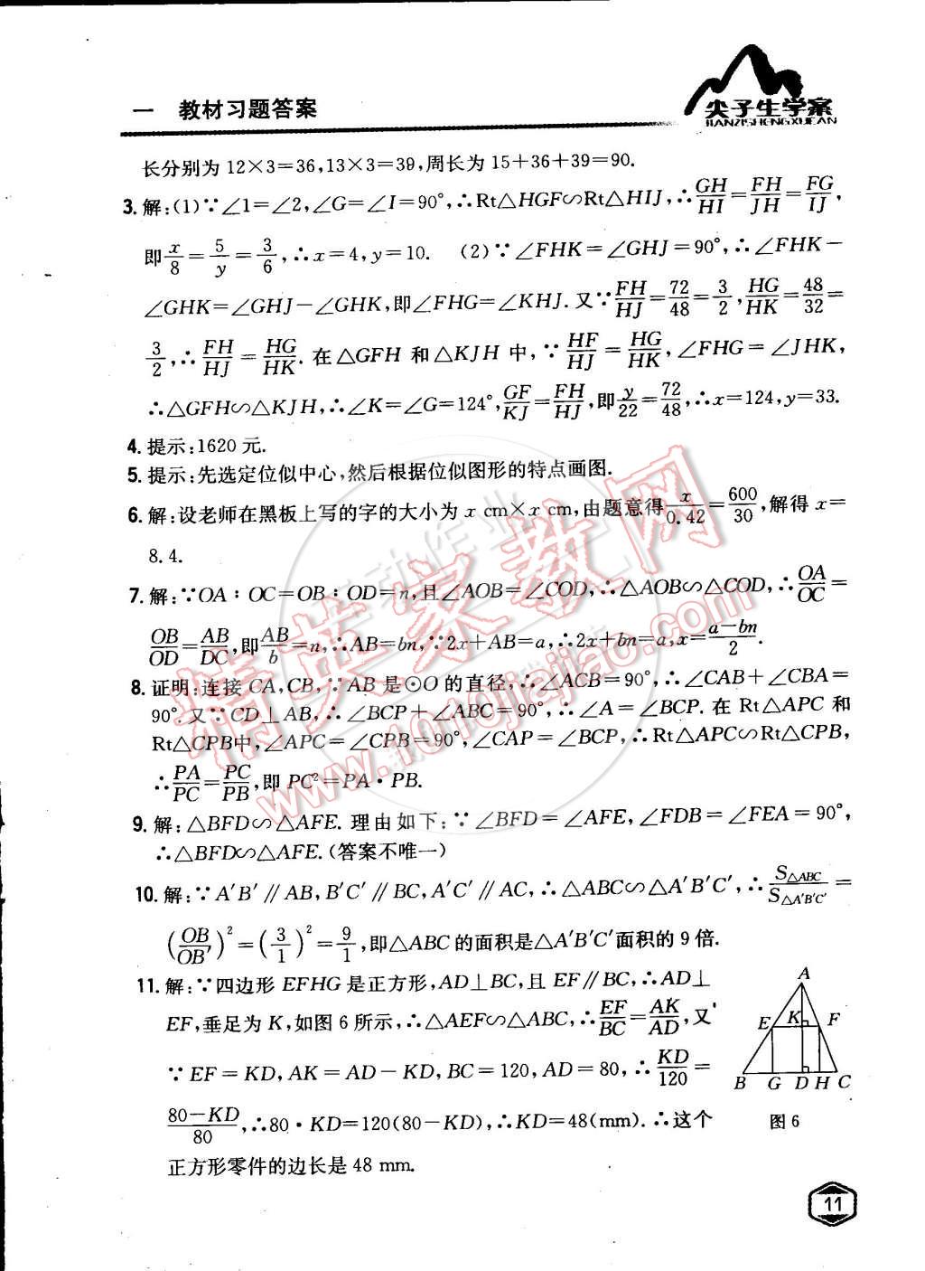 課本九年級(jí)數(shù)學(xué)下冊(cè)人教版 第10頁(yè)