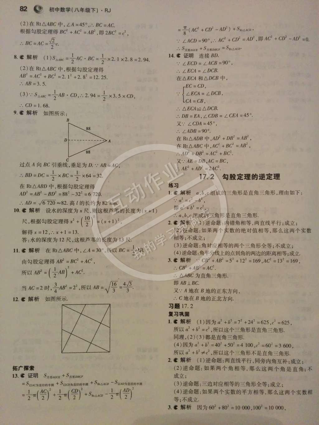 課本人教版八年級數(shù)學下冊 第十七章 勾股定理第2頁