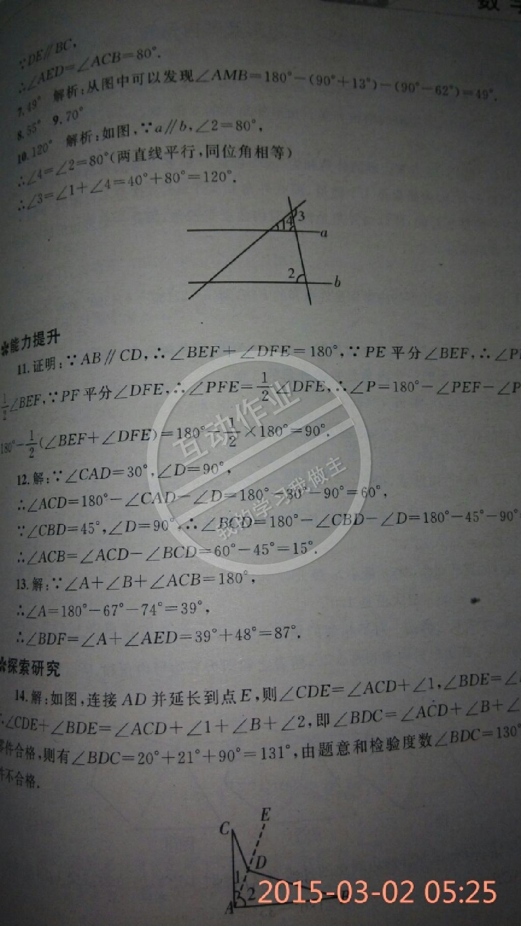 2014年练习册八年级数学上册人教版 第2页