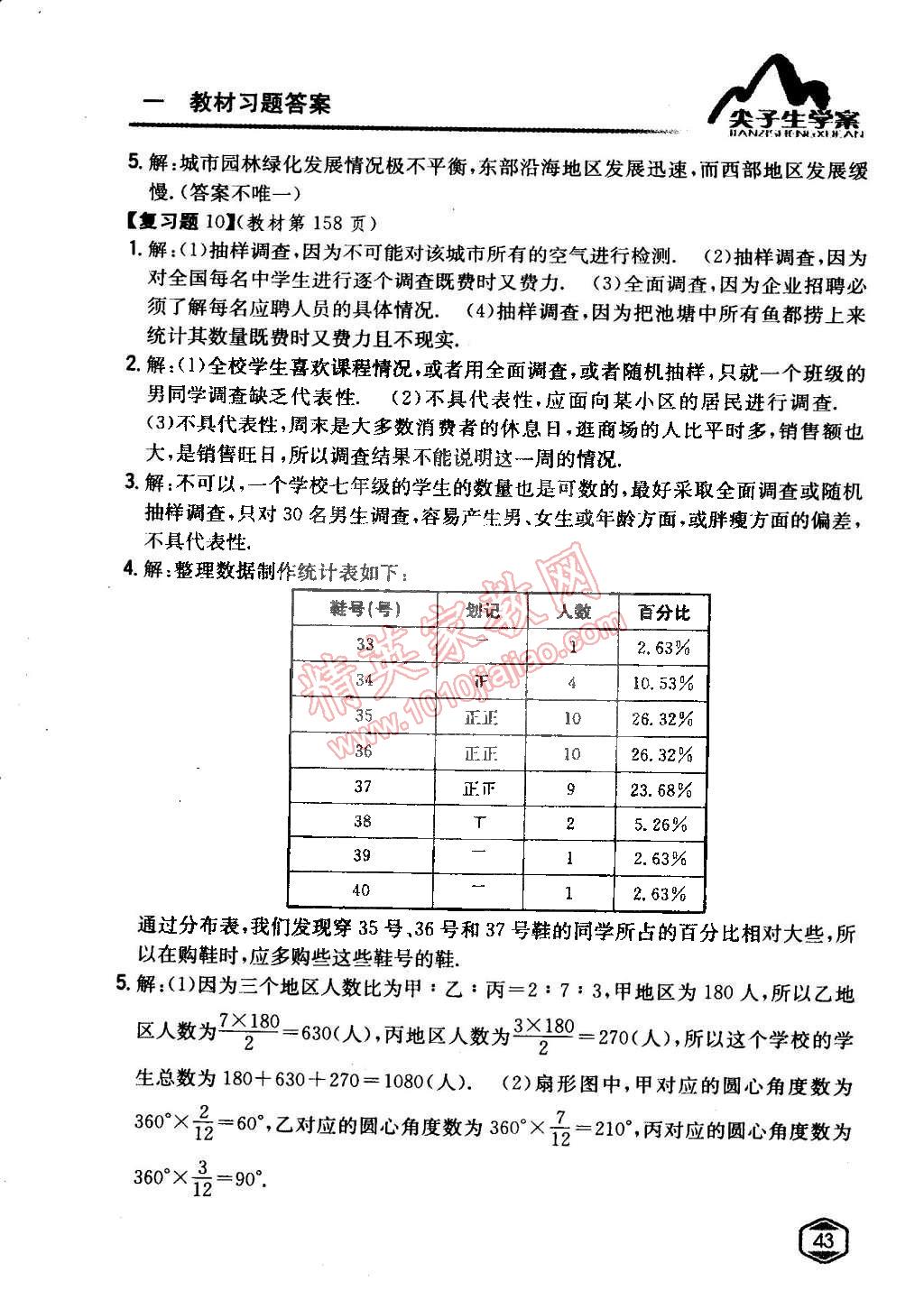 課本人教版七年級(jí)數(shù)學(xué)下冊(cè) 第十章 數(shù)據(jù)的收集、整理與描述第7頁(yè)