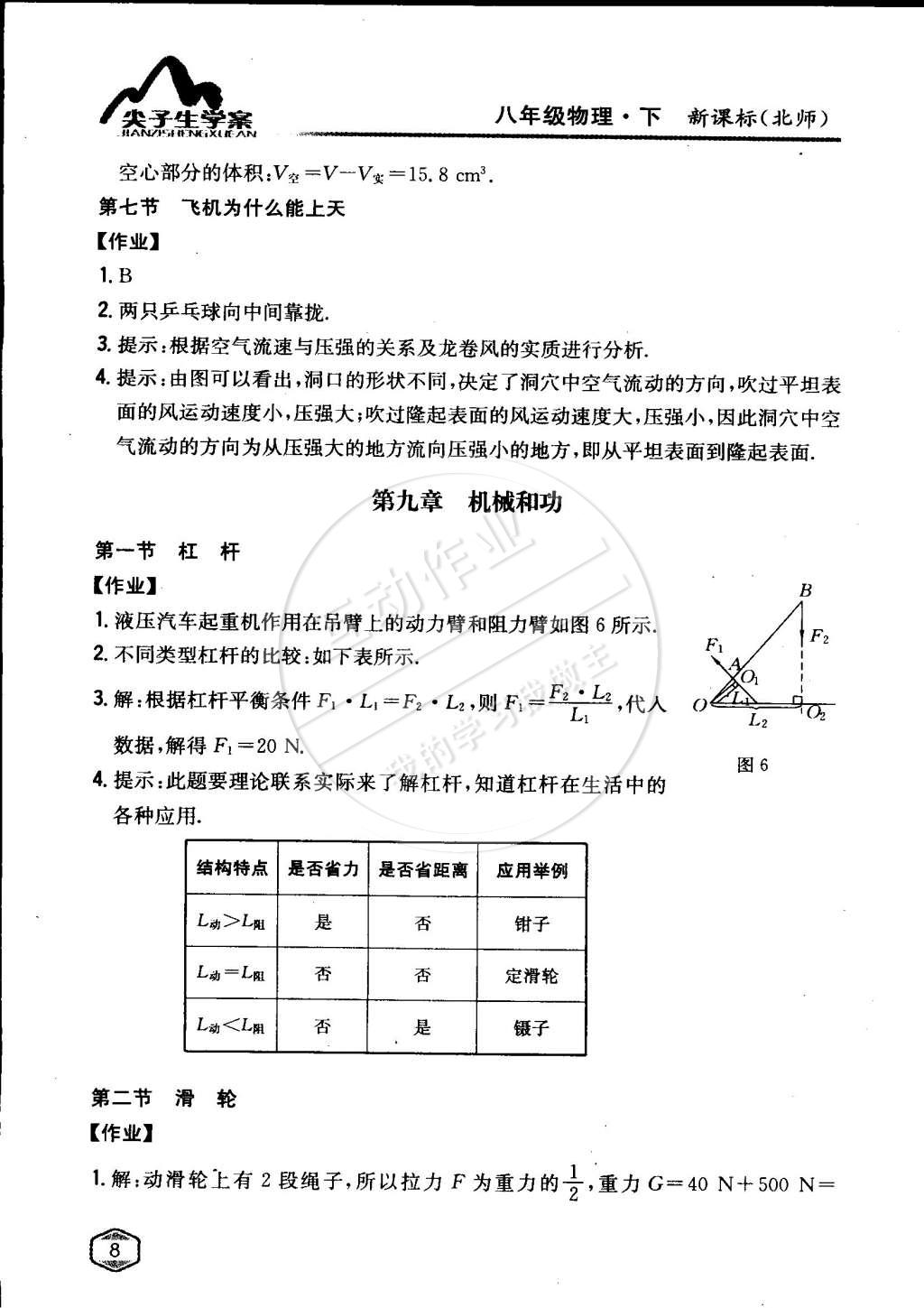 課本八年級(jí)物理下冊(cè)北師大版 參考答案第7頁(yè)