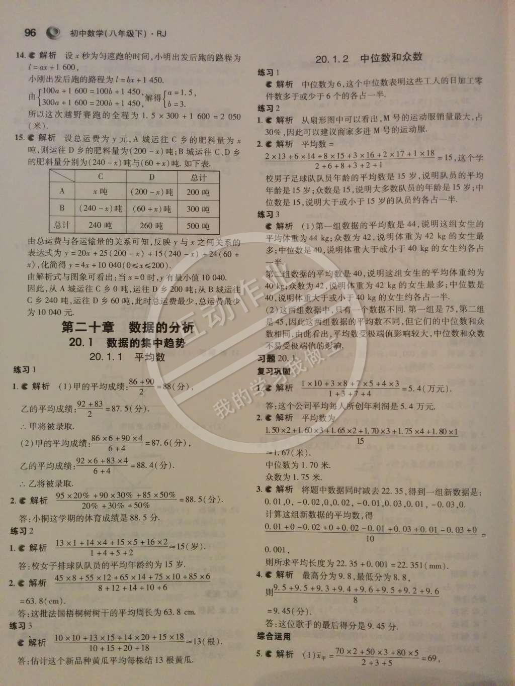 課本八年級數(shù)學(xué)下冊人教版 第24頁