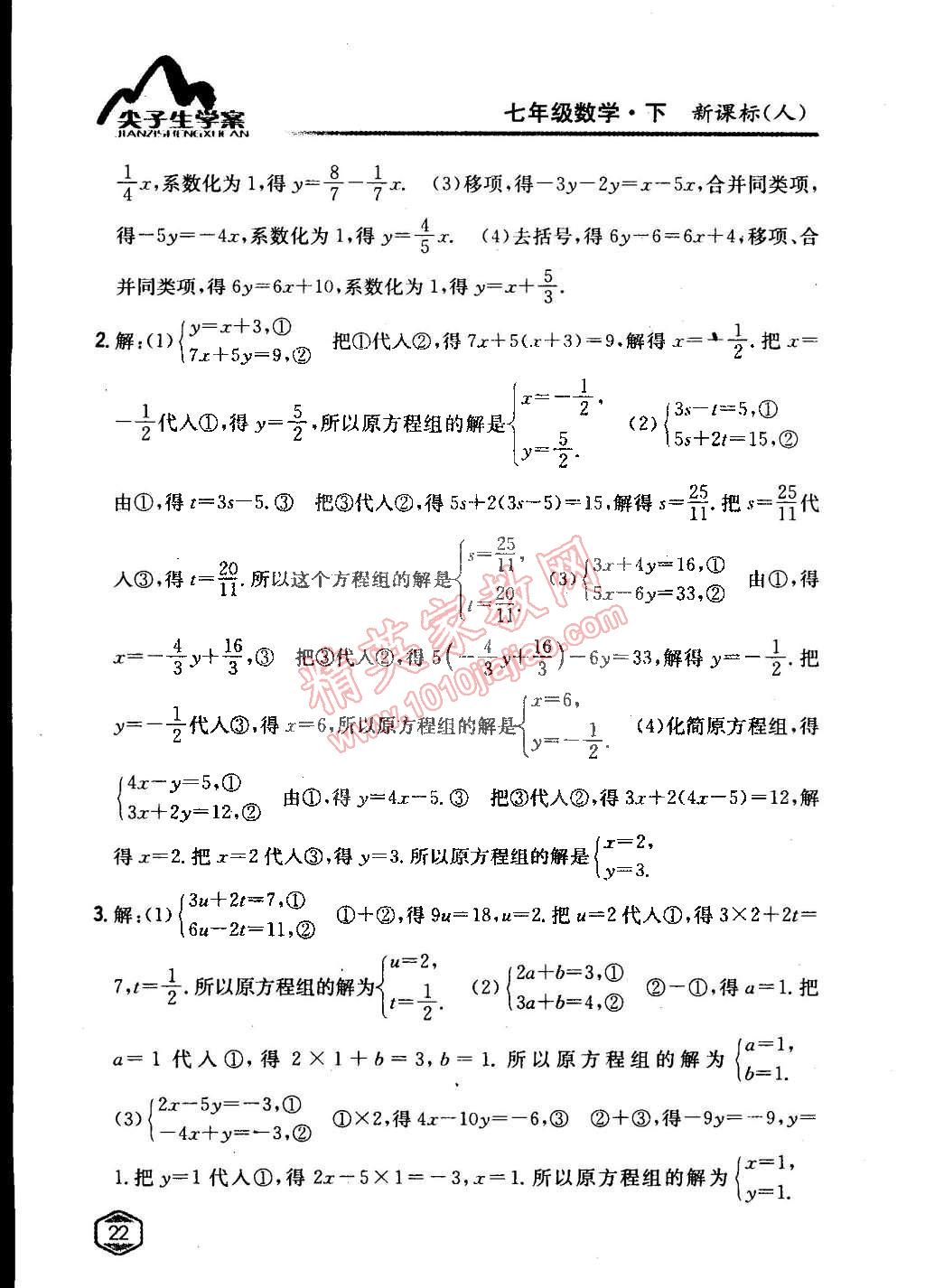 課本人教版七年級(jí)數(shù)學(xué)下冊(cè) 第八章 二元一次方程組第4頁(yè)