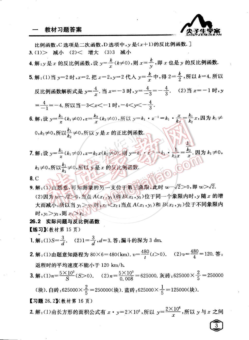 課本九年級數(shù)學(xué)下冊人教版 第2頁