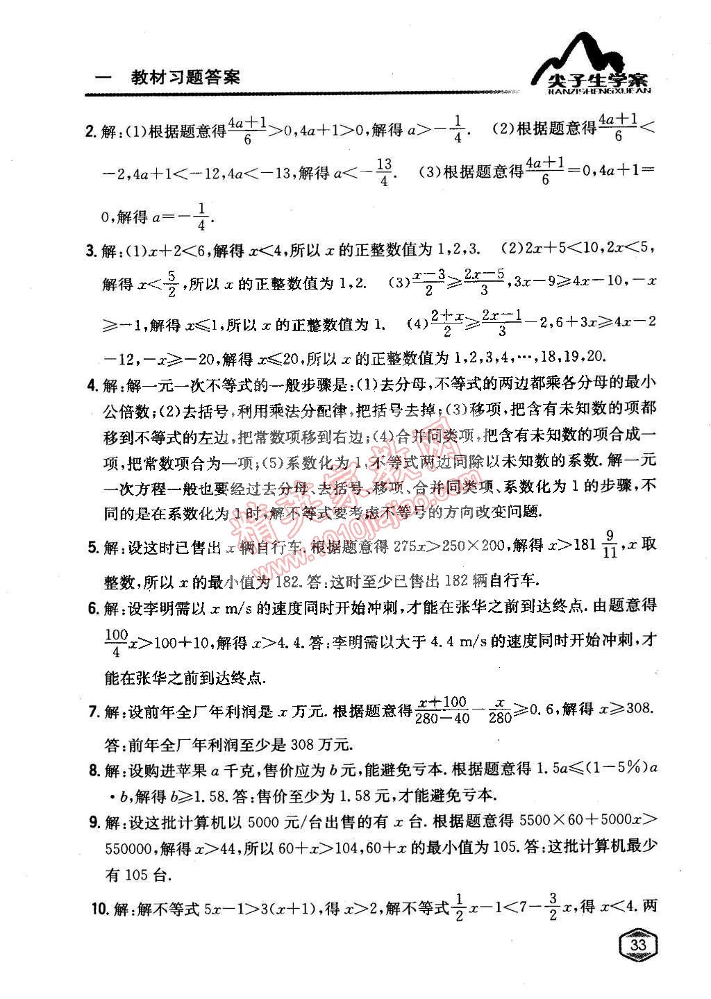 課本人教版七年級數(shù)學下冊 第九章 不等式與不等式組第5頁