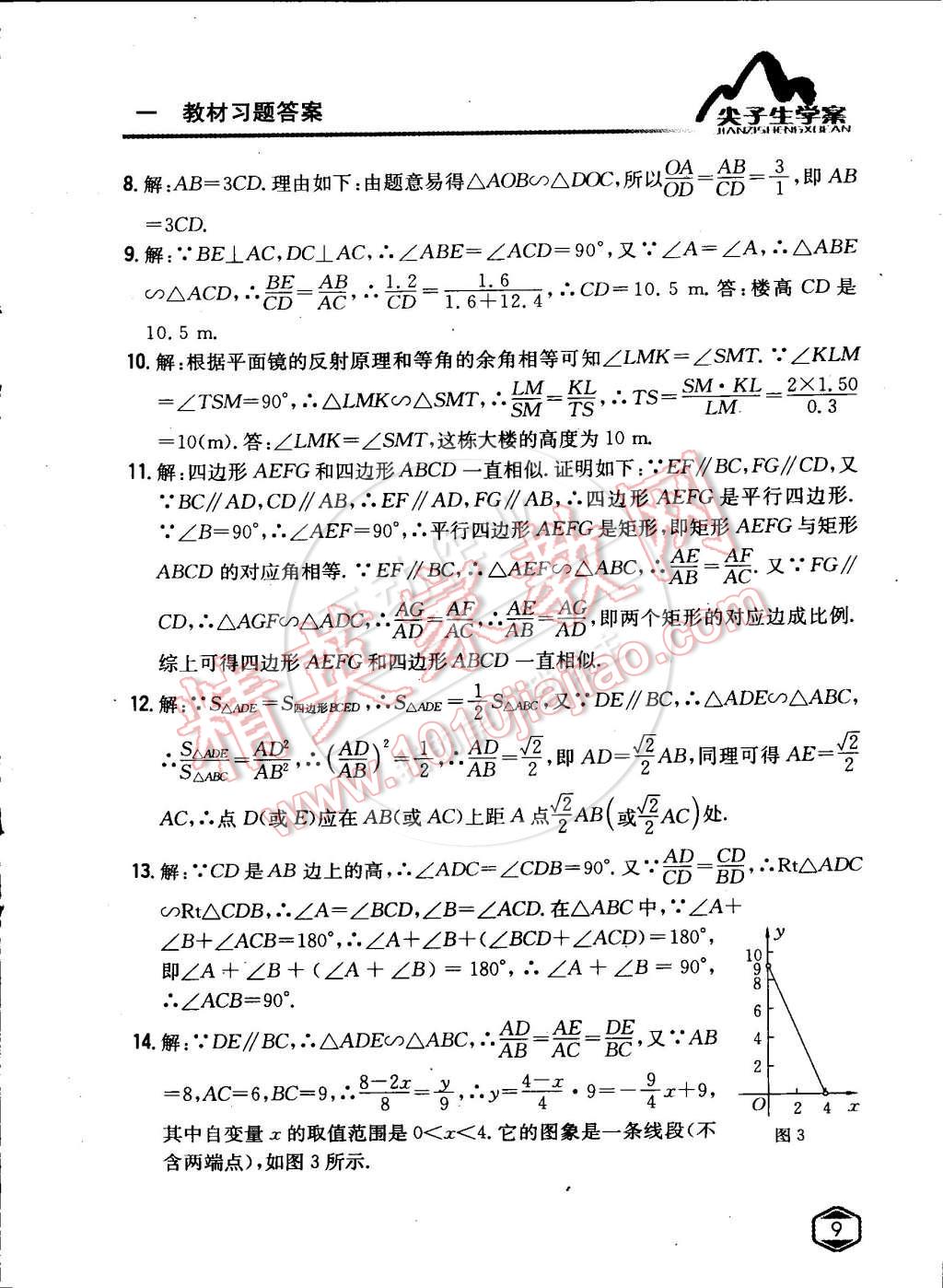 課本九年級(jí)數(shù)學(xué)下冊(cè)人教版 第8頁(yè)