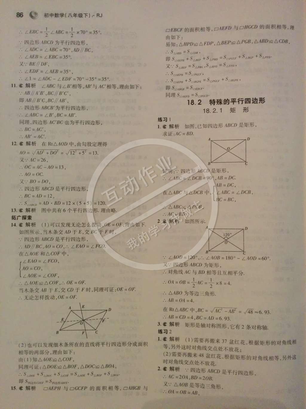 課本人教版八年級(jí)數(shù)學(xué)下冊(cè) 第十八章 平行四邊形第3頁(yè)