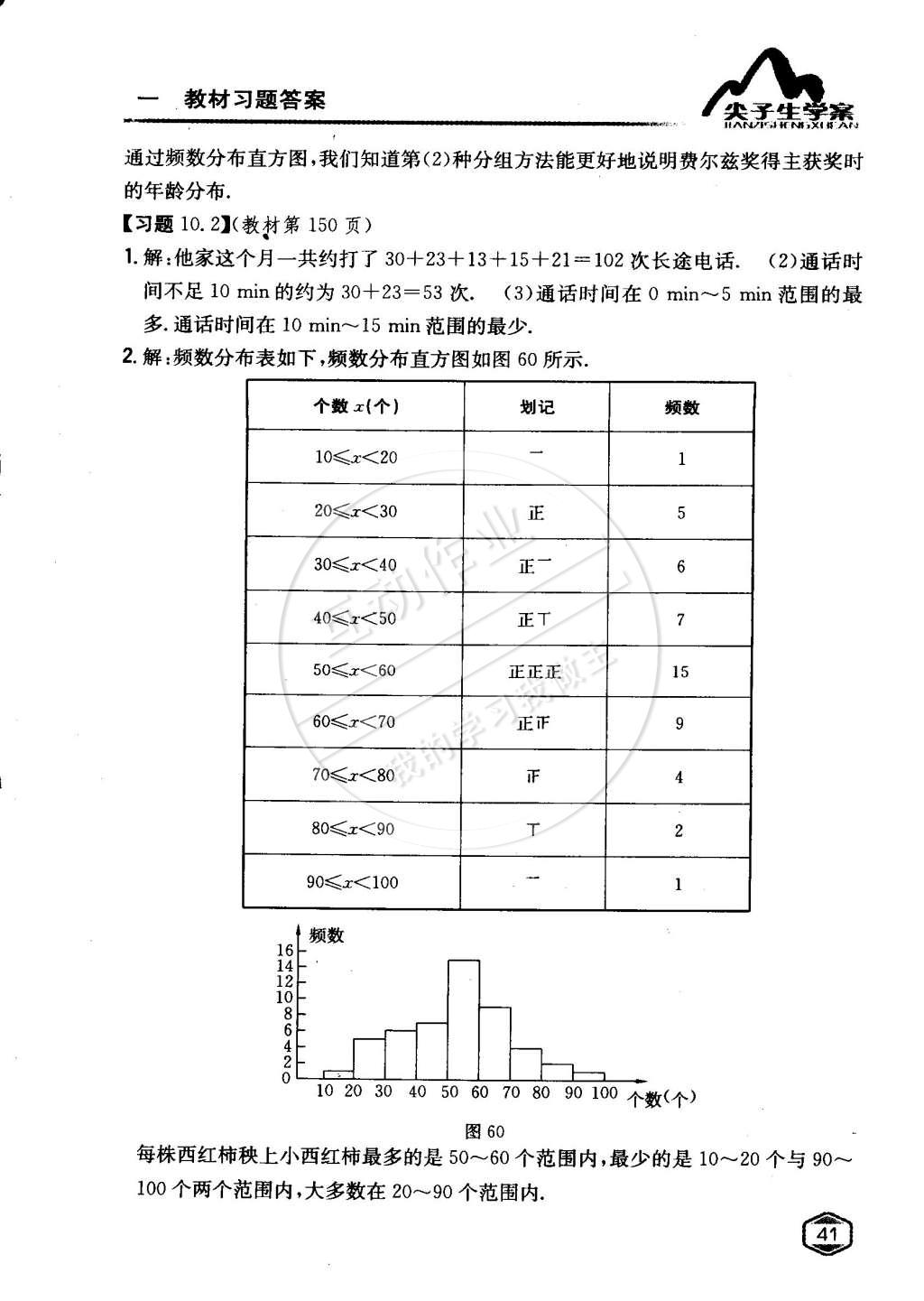 課本人教版七年級(jí)數(shù)學(xué)下冊(cè) 第十章 數(shù)據(jù)的收集、整理與描述第5頁