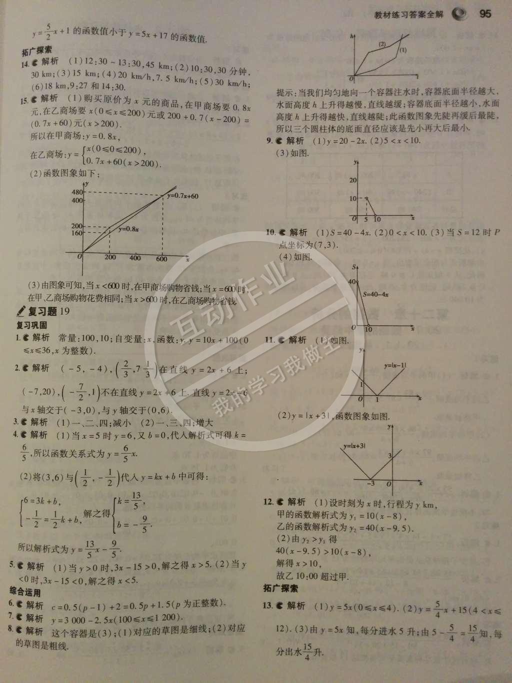 課本八年級數(shù)學(xué)下冊人教版 第22頁