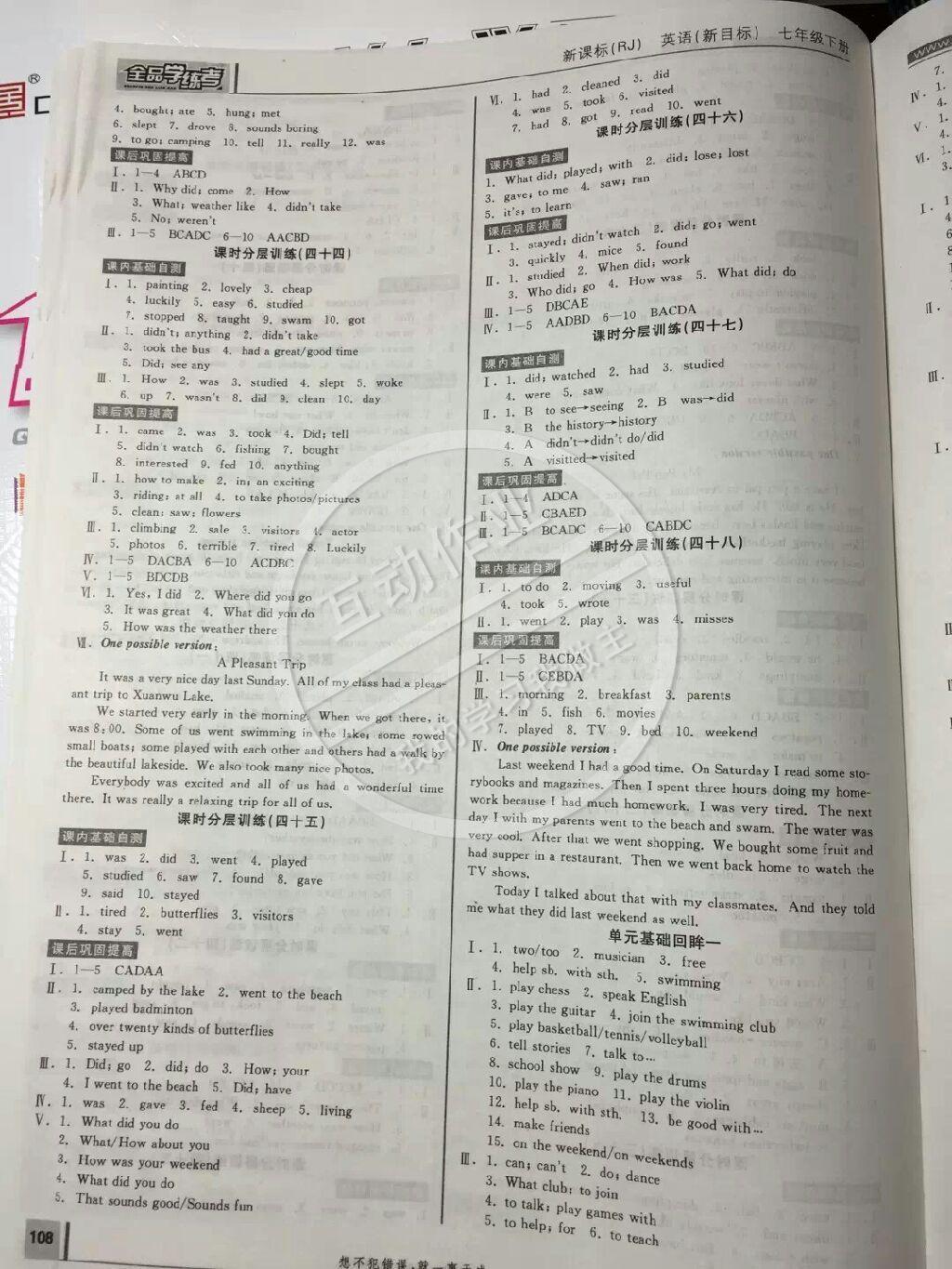 2015年全品学练考七年级英语下册人教版 第28页