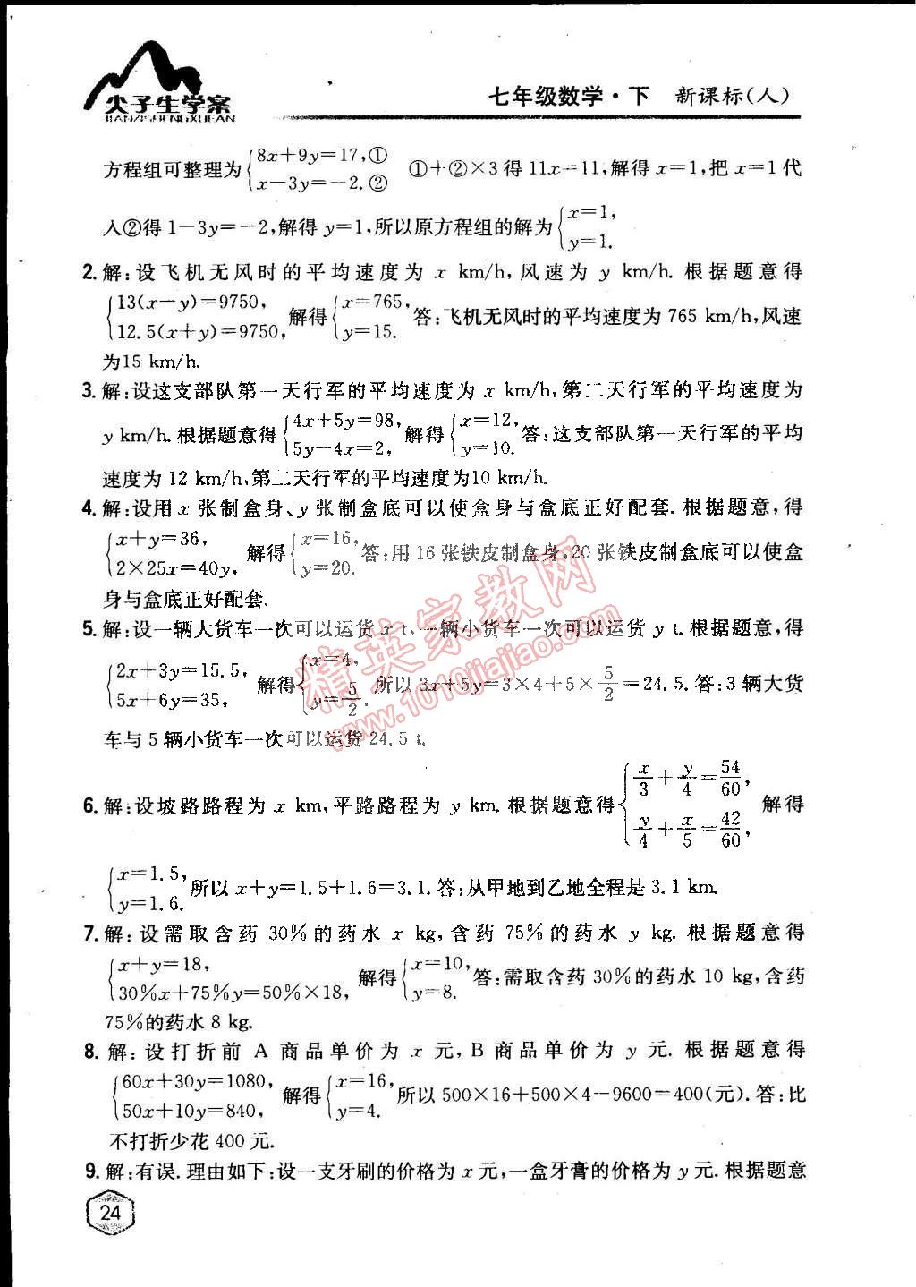 課本人教版七年級數(shù)學(xué)下冊 第八章 二元一次方程組第6頁