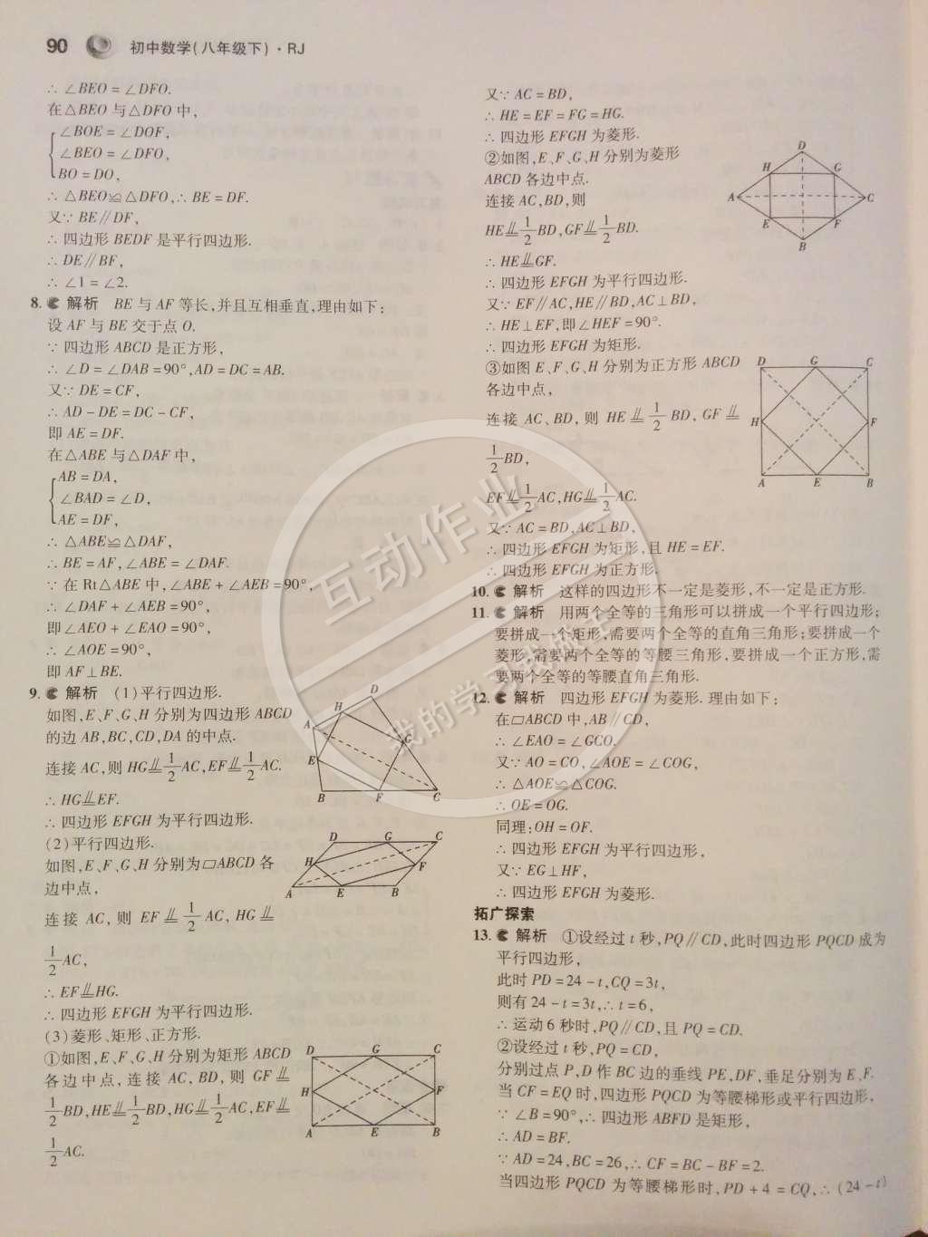 課本八年級(jí)數(shù)學(xué)下冊(cè)人教版 第16頁(yè)