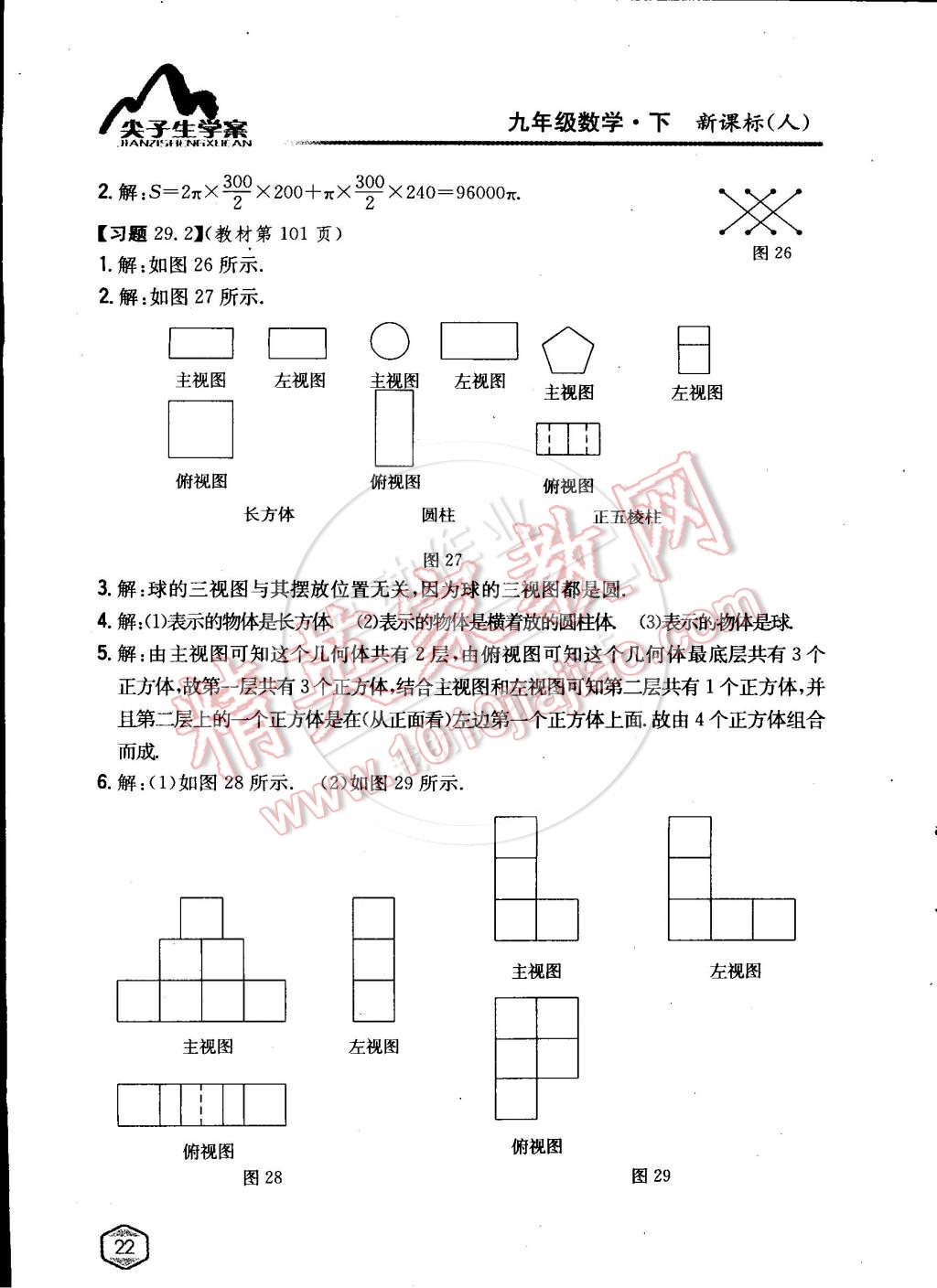 課本九年級數(shù)學(xué)下冊人教版 第21頁