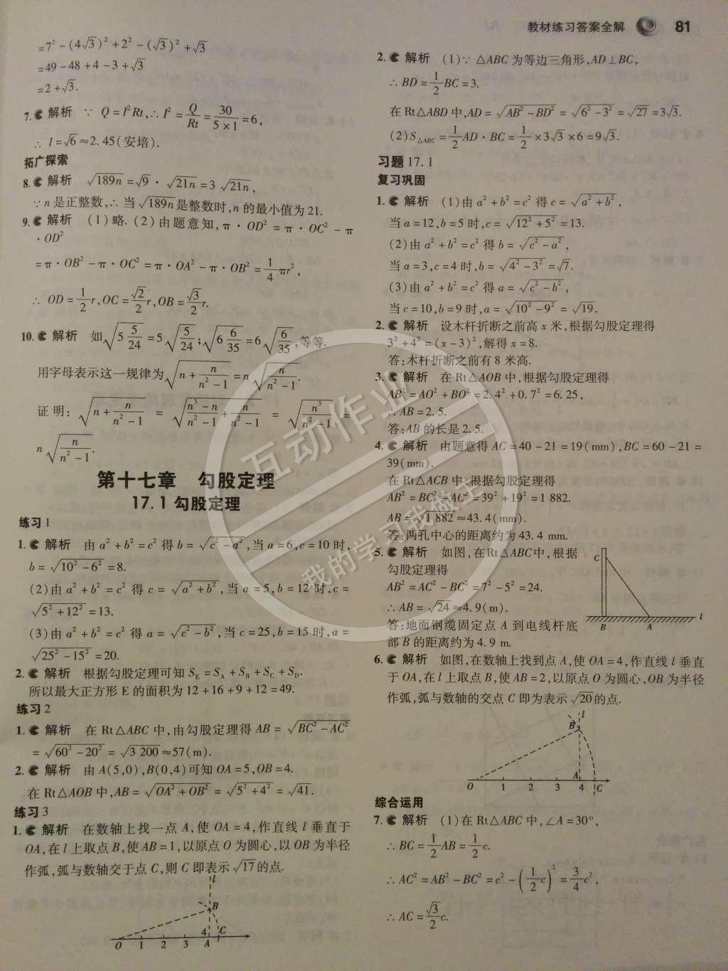 课本八年级数学下册人教版 第6页