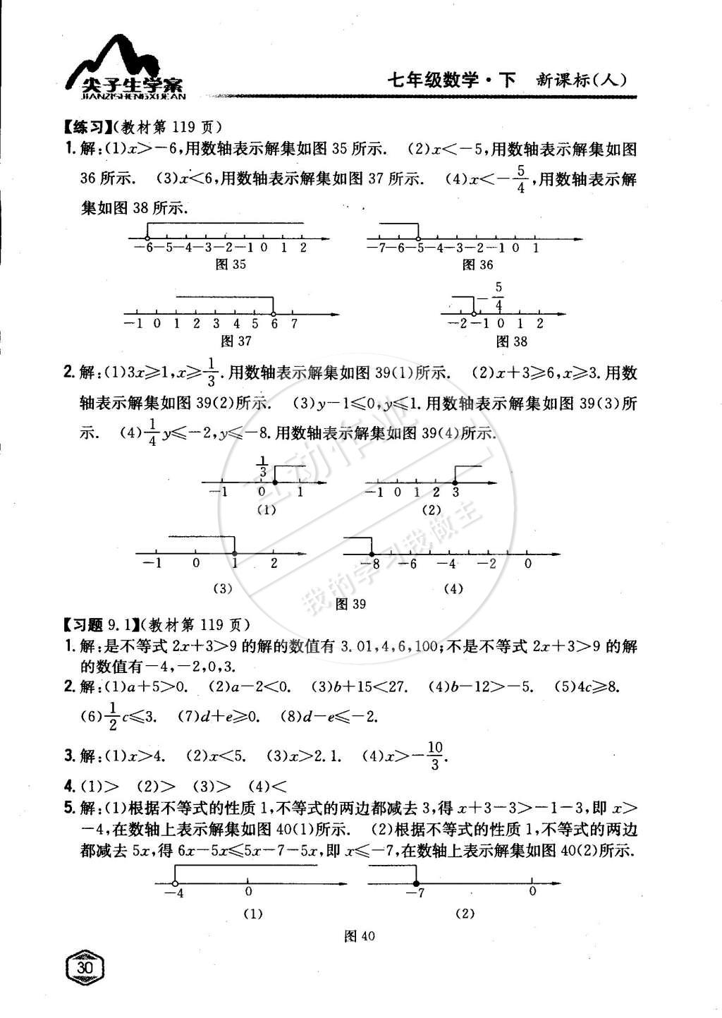 課本人教版七年級數(shù)學(xué)下冊 第九章 不等式與不等式組第2頁