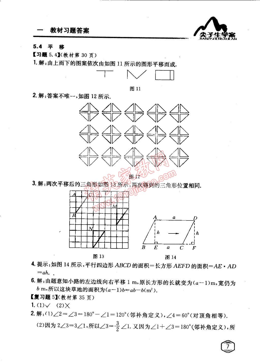 課本人教版七年級(jí)數(shù)學(xué)下冊(cè) 第五章 相交線與平行線第6頁(yè)