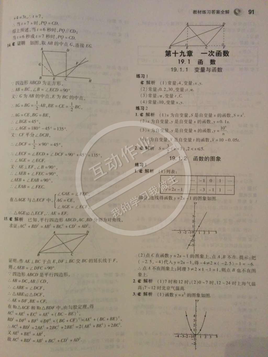 課本八年級數(shù)學下冊人教版 第18頁