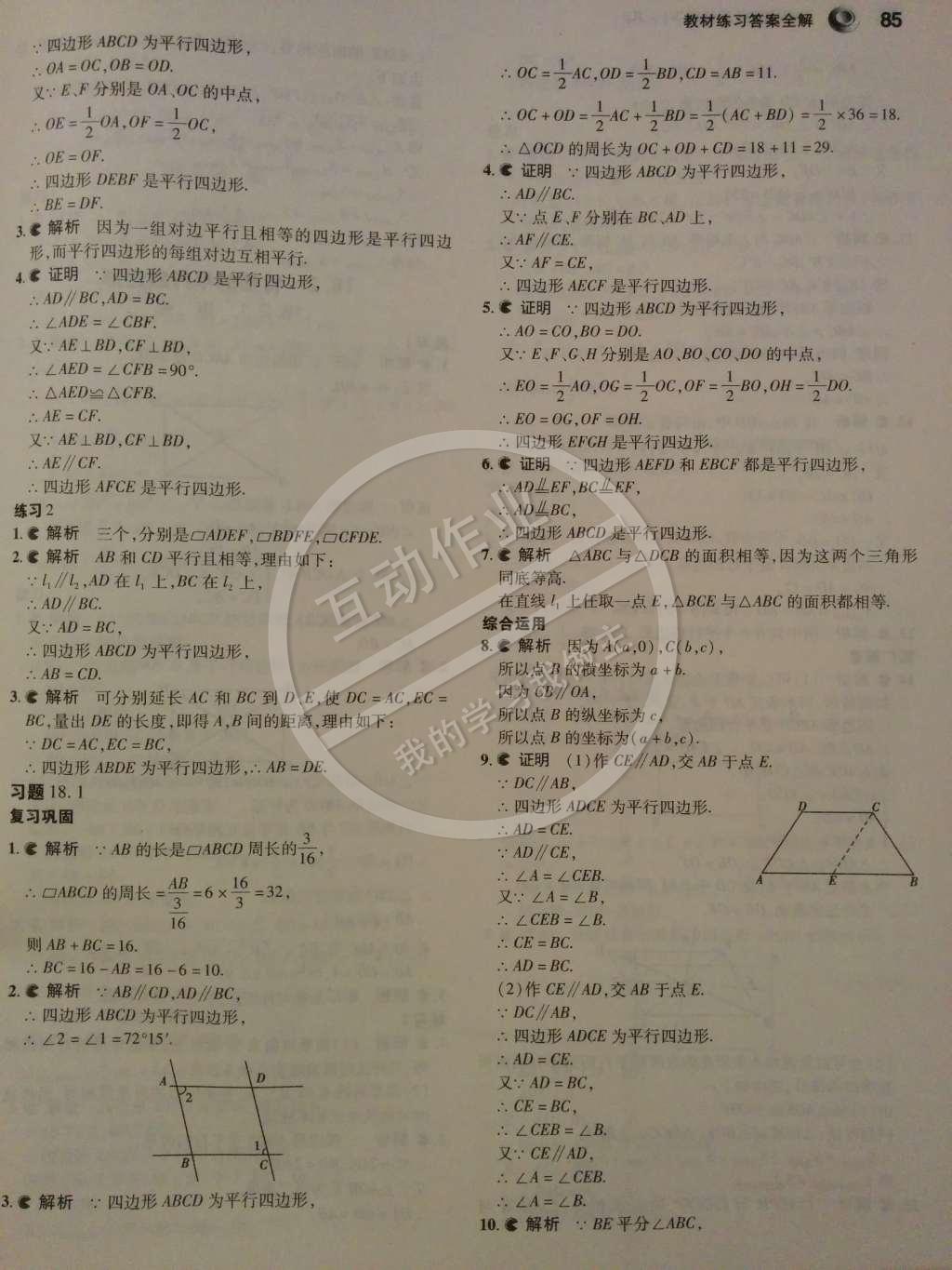 課本八年級(jí)數(shù)學(xué)下冊(cè)人教版 第11頁(yè)