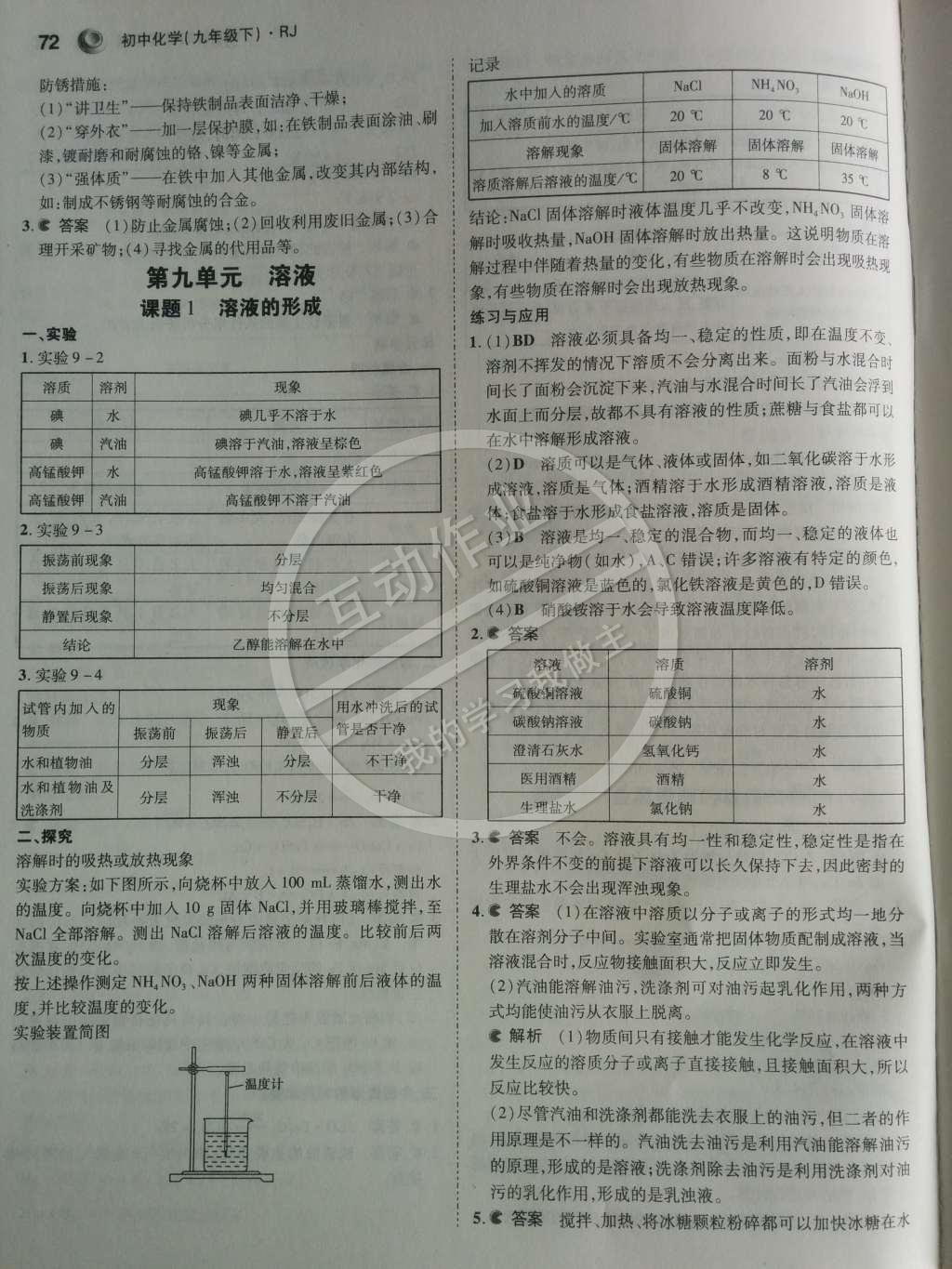 課本人教版九年級化學下冊 第八單元 金屬和金屬材料第4頁