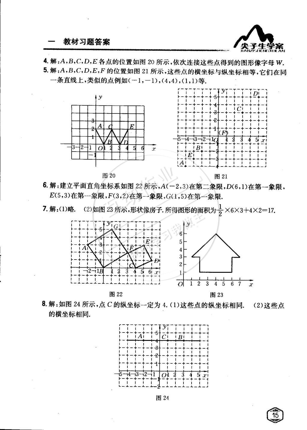 課本人教版七年級(jí)數(shù)學(xué)下冊(cè) 第七章 平面直角坐標(biāo)系第2頁