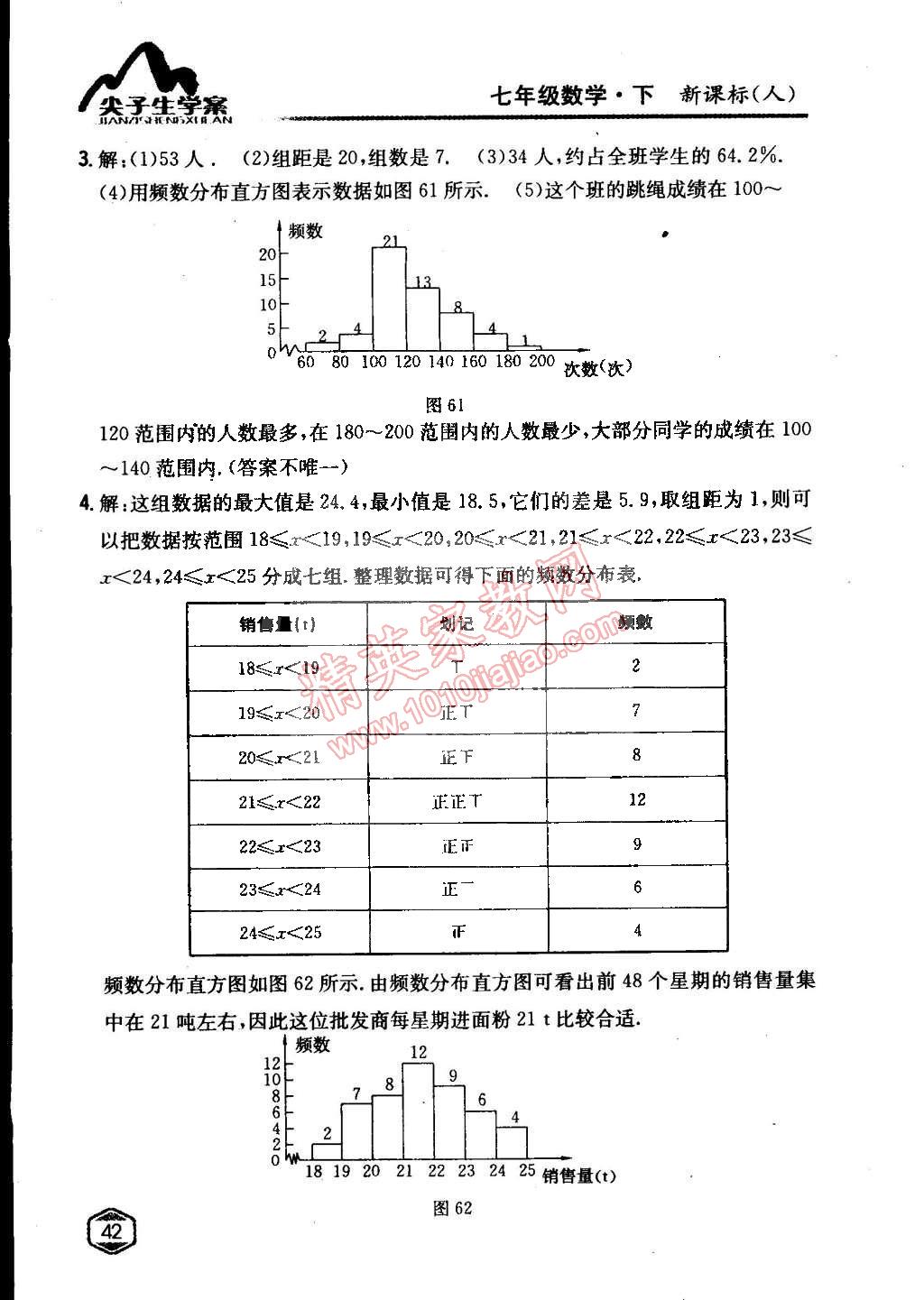 課本人教版七年級數學下冊 第十章 數據的收集、整理與描述第6頁