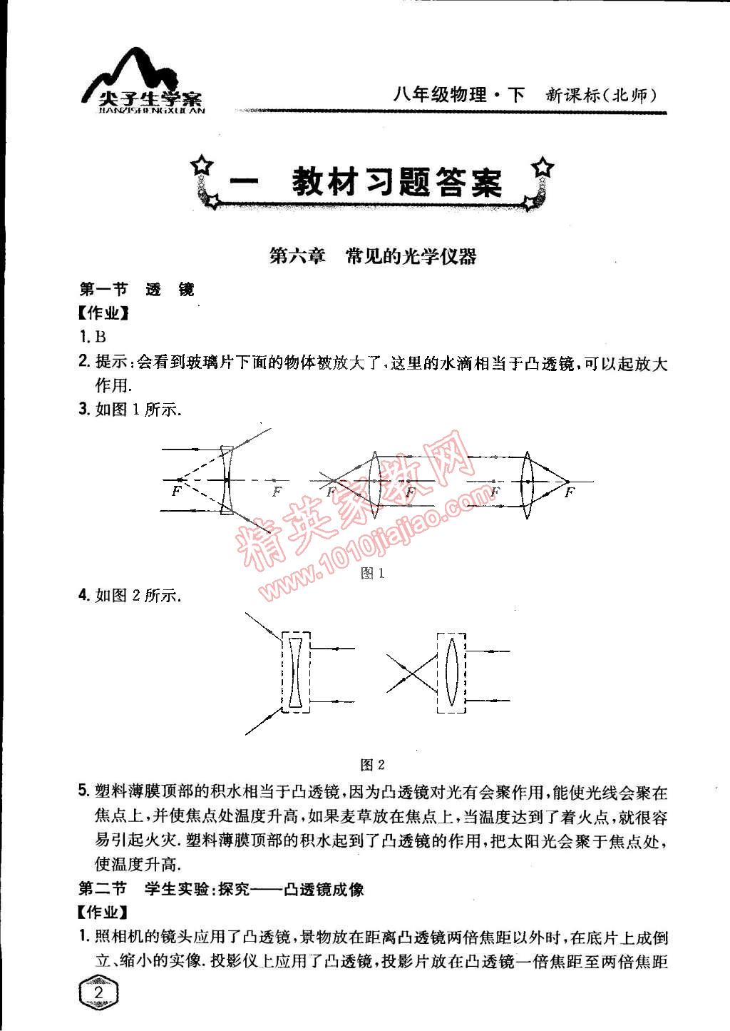 課本八年級物理下冊北師大版 參考答案第1頁