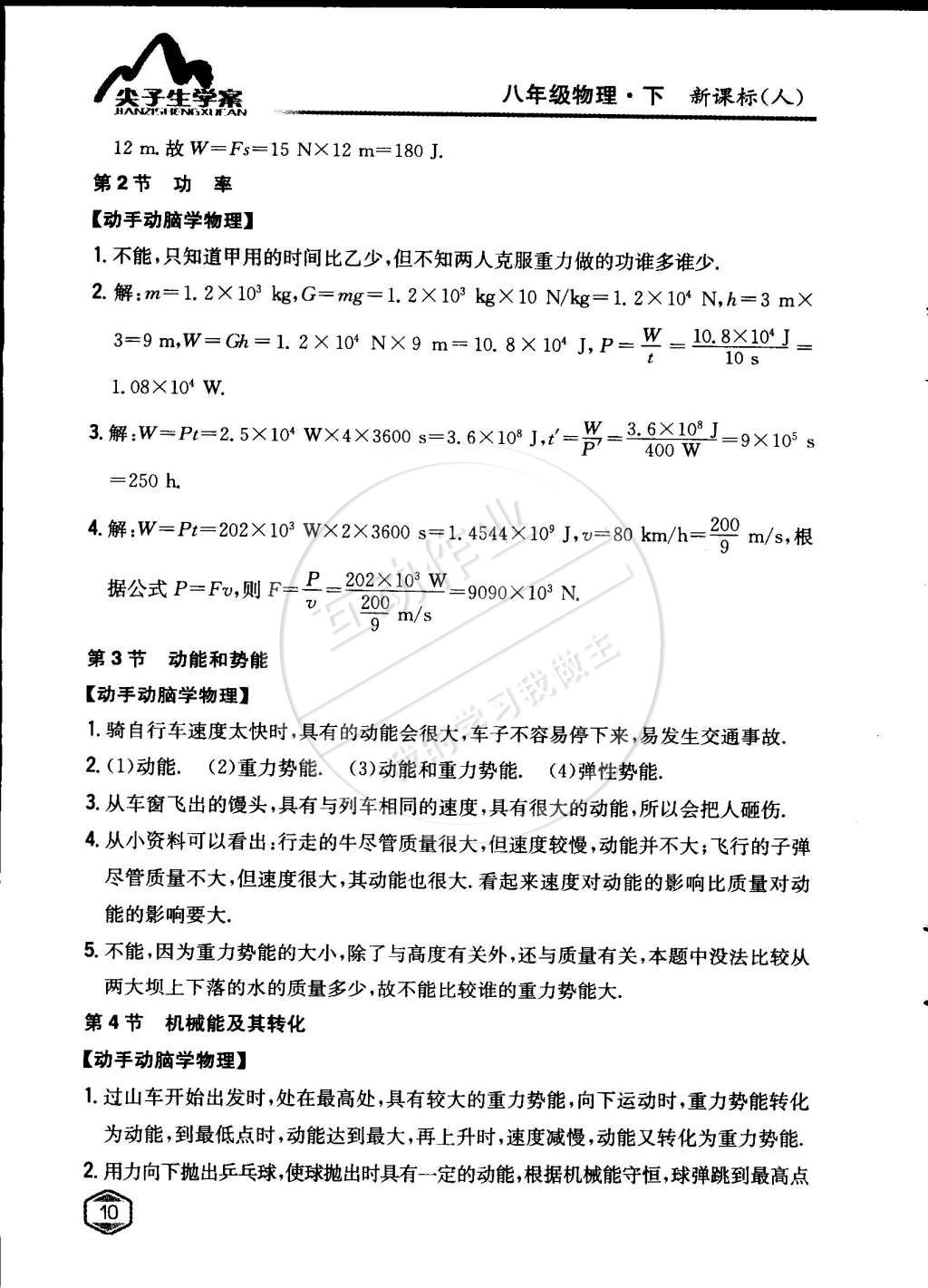 課本八年級物理下冊人教版 參考答案第9頁