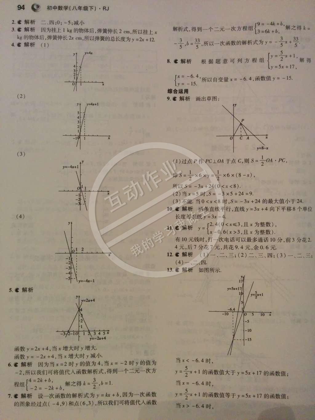 課本人教版八年級數(shù)學下冊 第十九章 一次函數(shù)第4頁