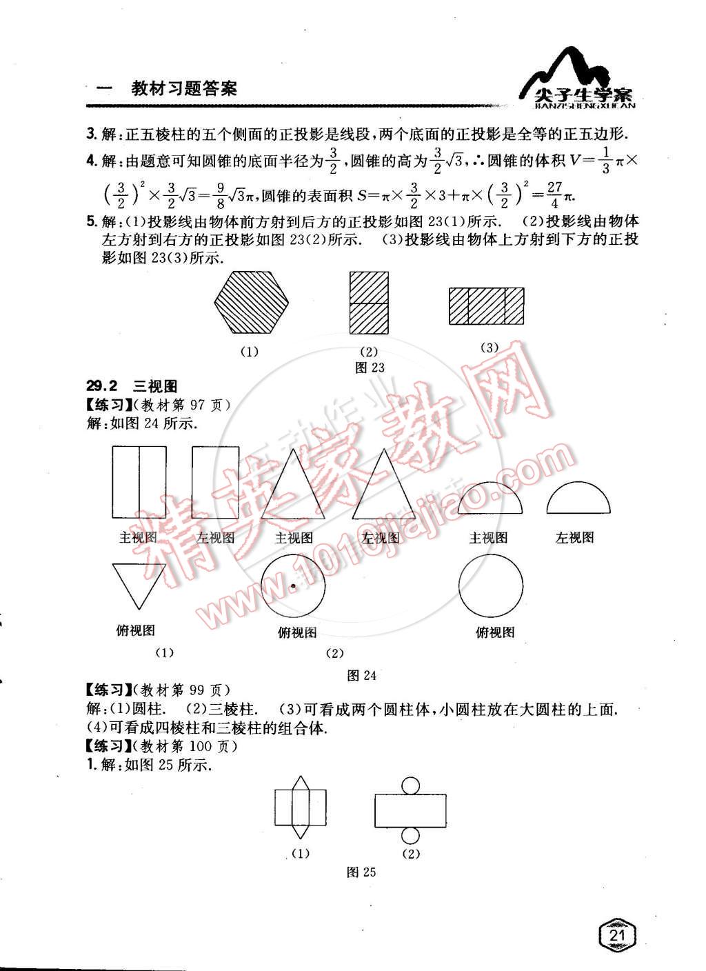 課本九年級數(shù)學(xué)下冊人教版 第20頁