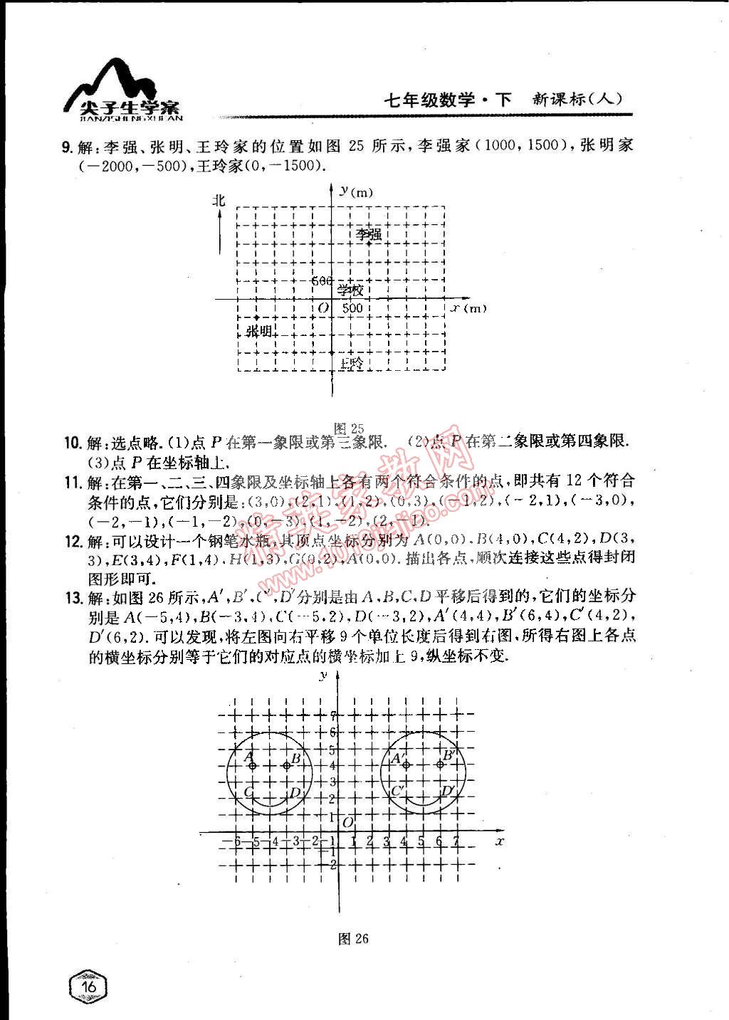 課本人教版七年級數(shù)學(xué)下冊 第七章 平面直角坐標(biāo)系第3頁