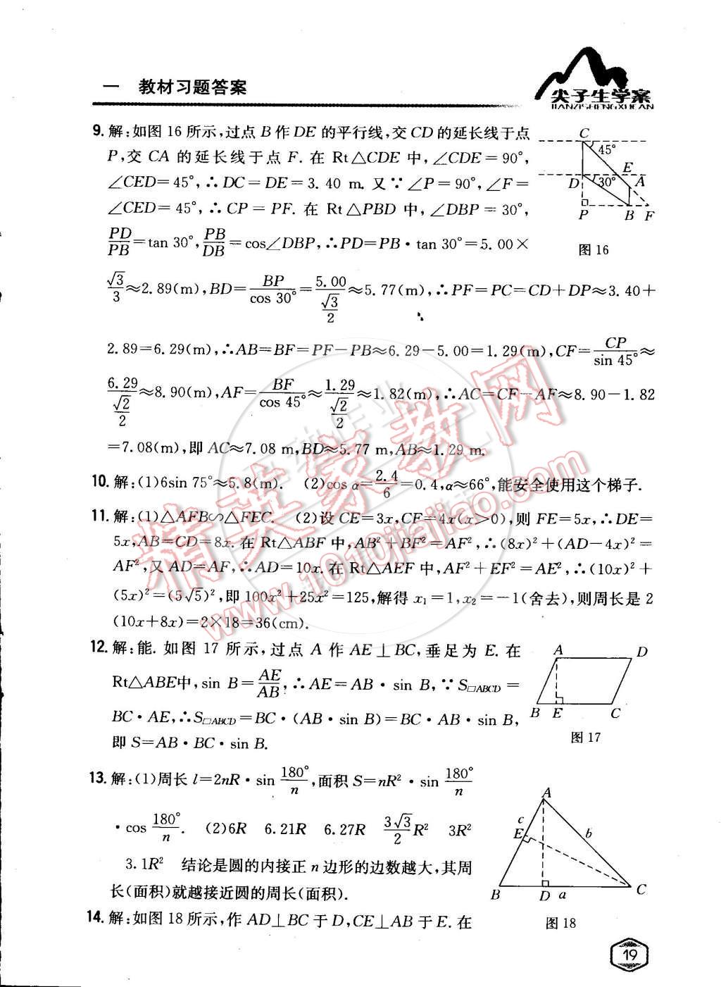 課本九年級數(shù)學(xué)下冊人教版 第18頁