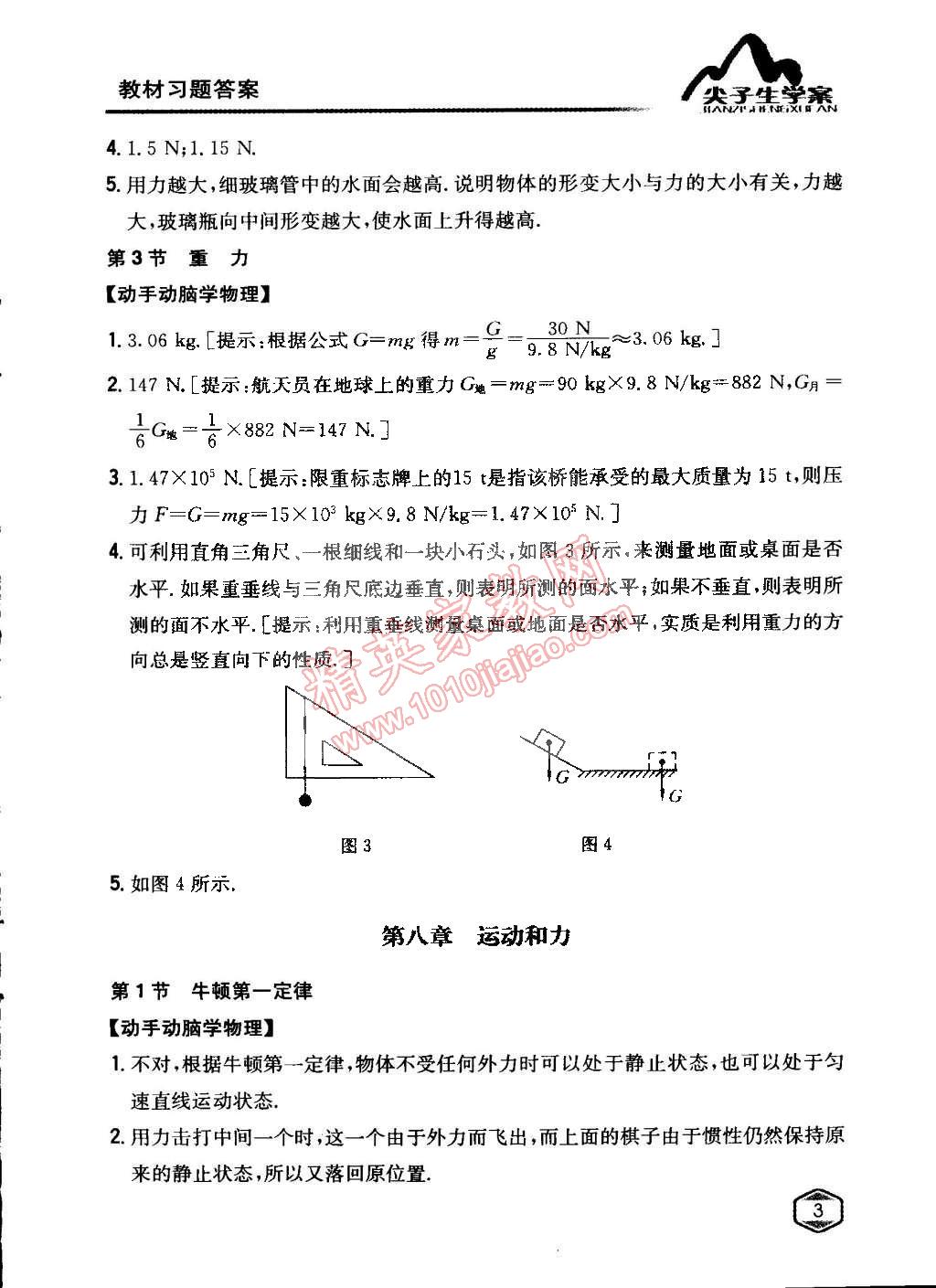 課本八年級(jí)物理下冊(cè)人教版 參考答案第2頁