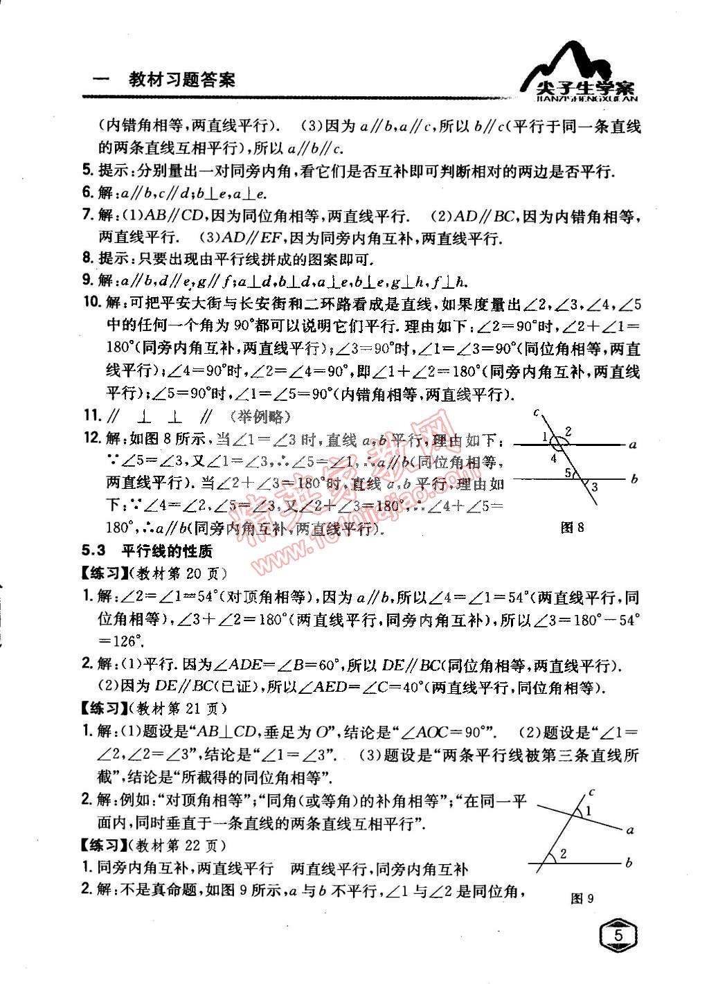 課本人教版七年級數(shù)學(xué)下冊 第五章 相交線與平行線第4頁