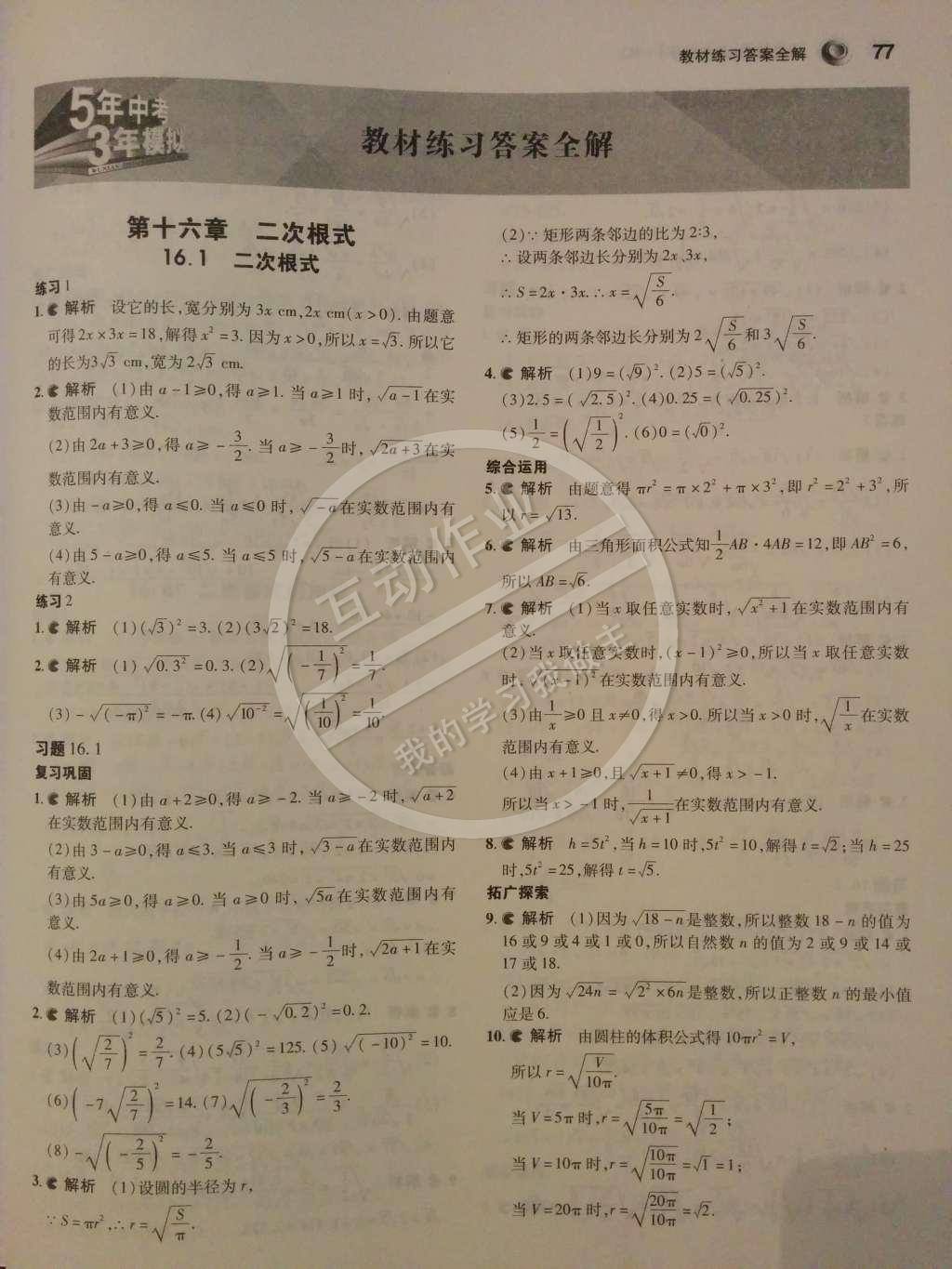 課本人教版八年級數(shù)學(xué)下冊 第十六章 二次根式第1頁