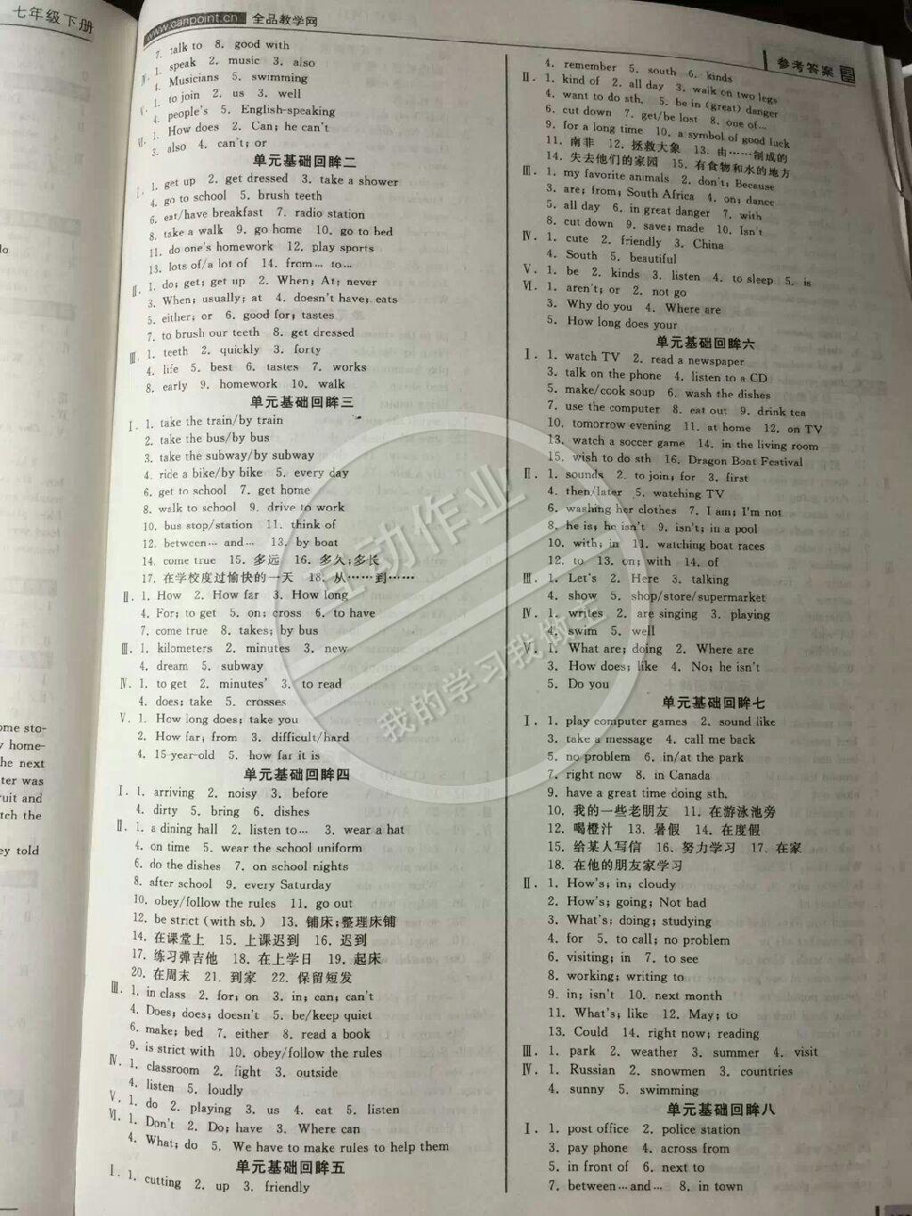 2015年全品学练考七年级英语下册人教版 第29页