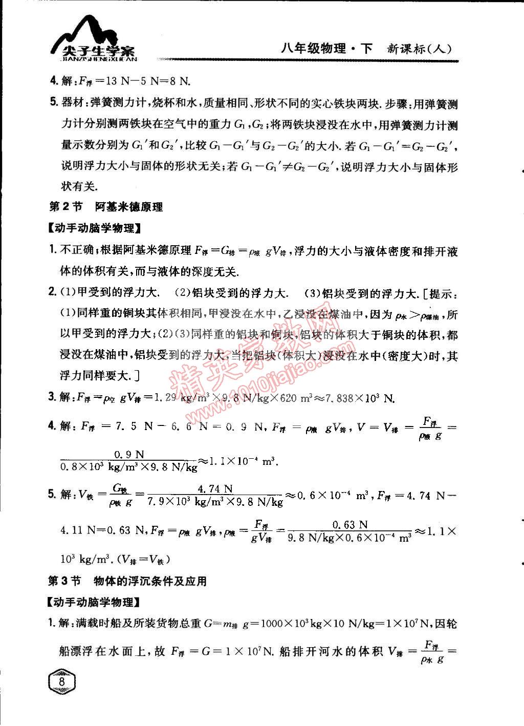 課本八年級物理下冊人教版 參考答案第7頁