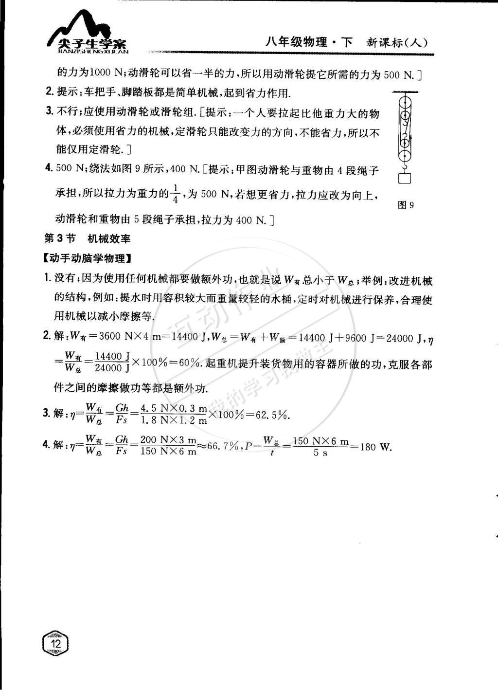 課本八年級物理下冊人教版 參考答案第11頁