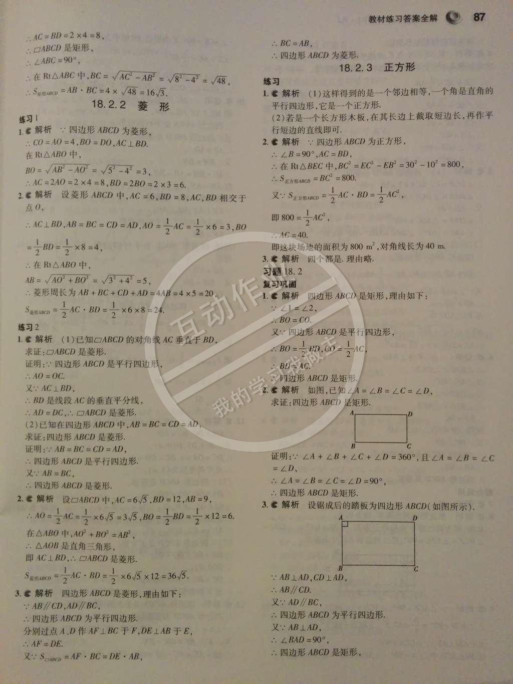 課本八年級數(shù)學下冊人教版 第13頁