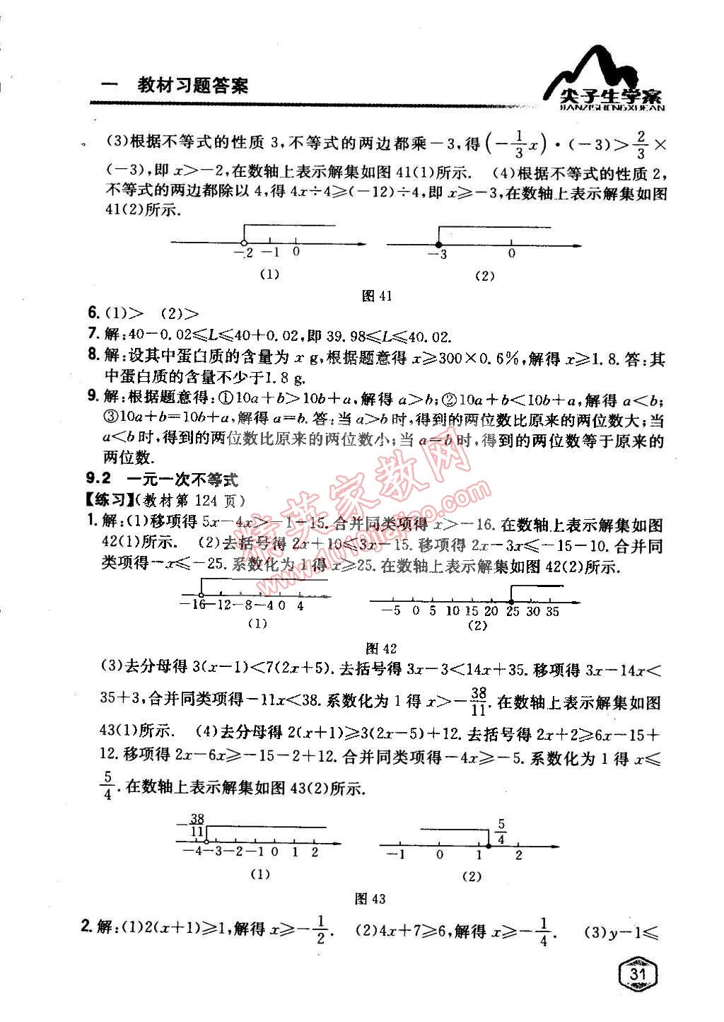 課本人教版七年級(jí)數(shù)學(xué)下冊(cè) 第九章 不等式與不等式組第3頁(yè)