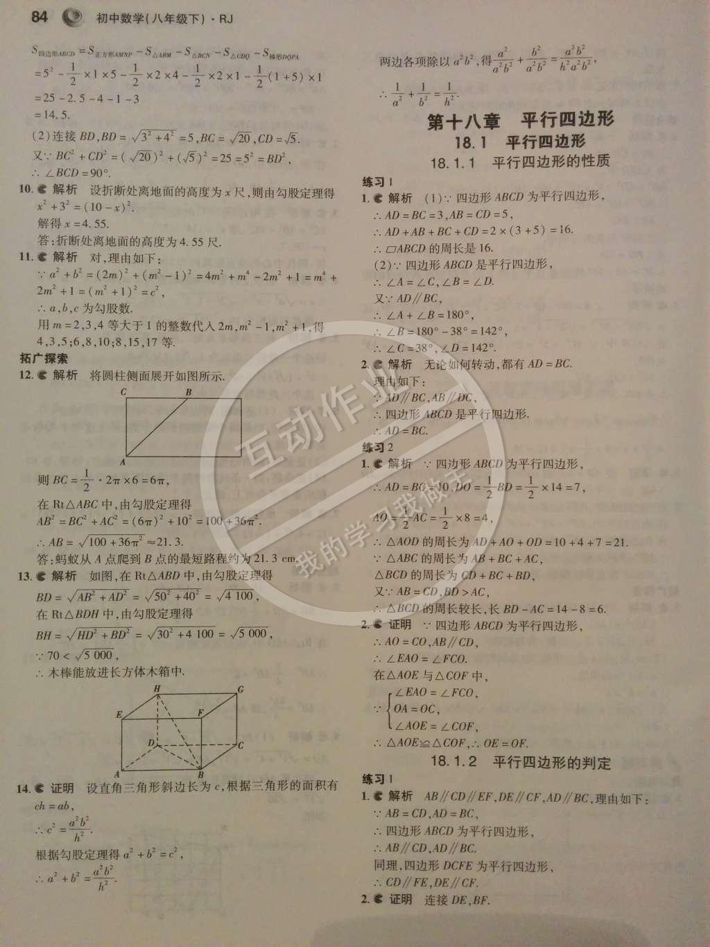 課本八年級數(shù)學下冊人教版 第10頁