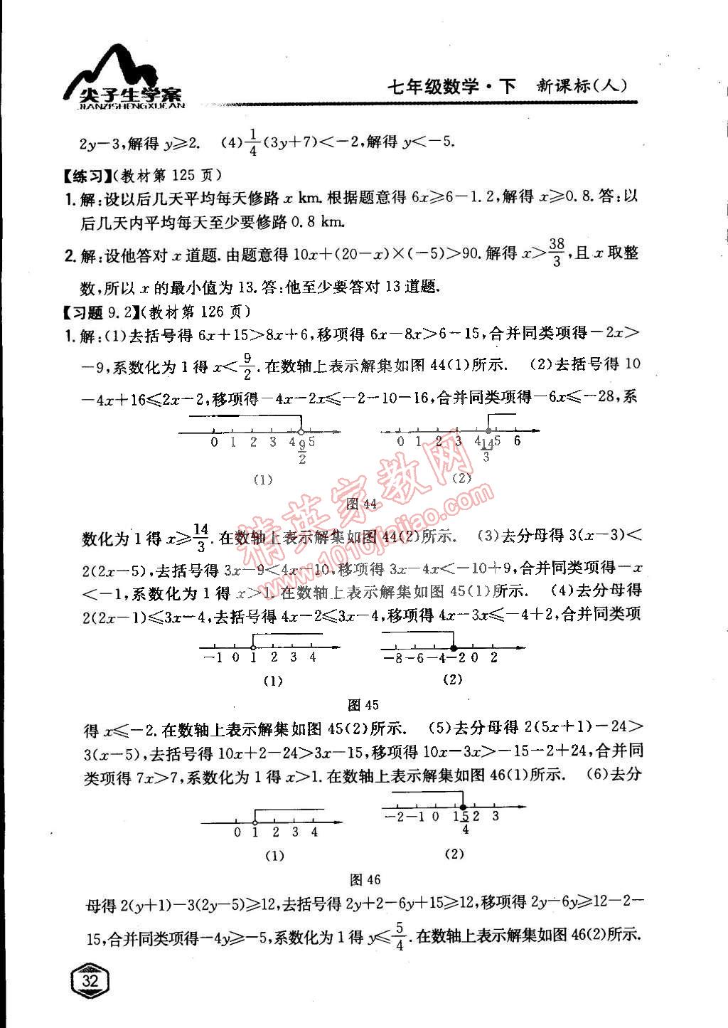 課本人教版七年級(jí)數(shù)學(xué)下冊(cè) 第九章 不等式與不等式組第4頁(yè)