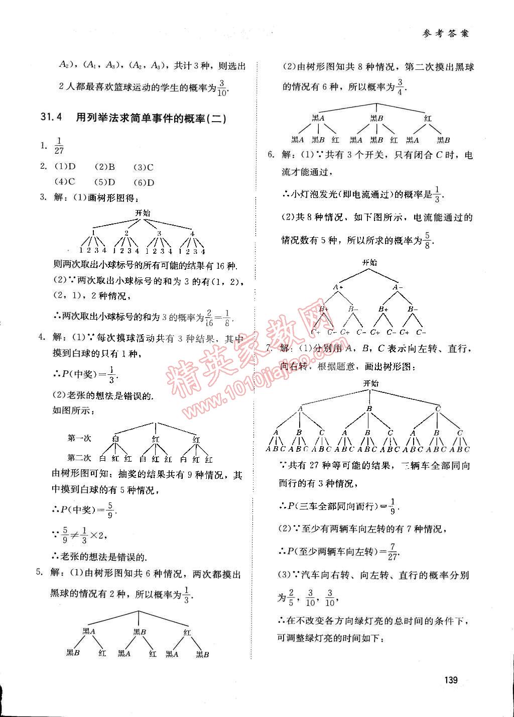 2015年同步练习册九年级数学下册冀教版 第19页