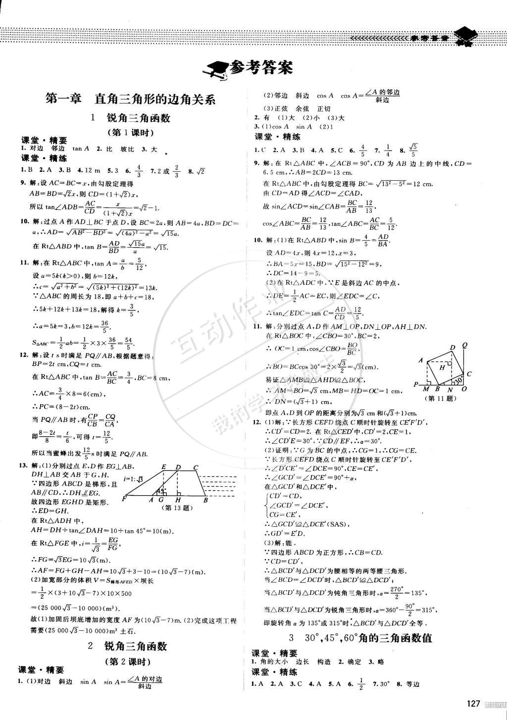 2015年课堂精练九年级数学下册北师大版 第1页