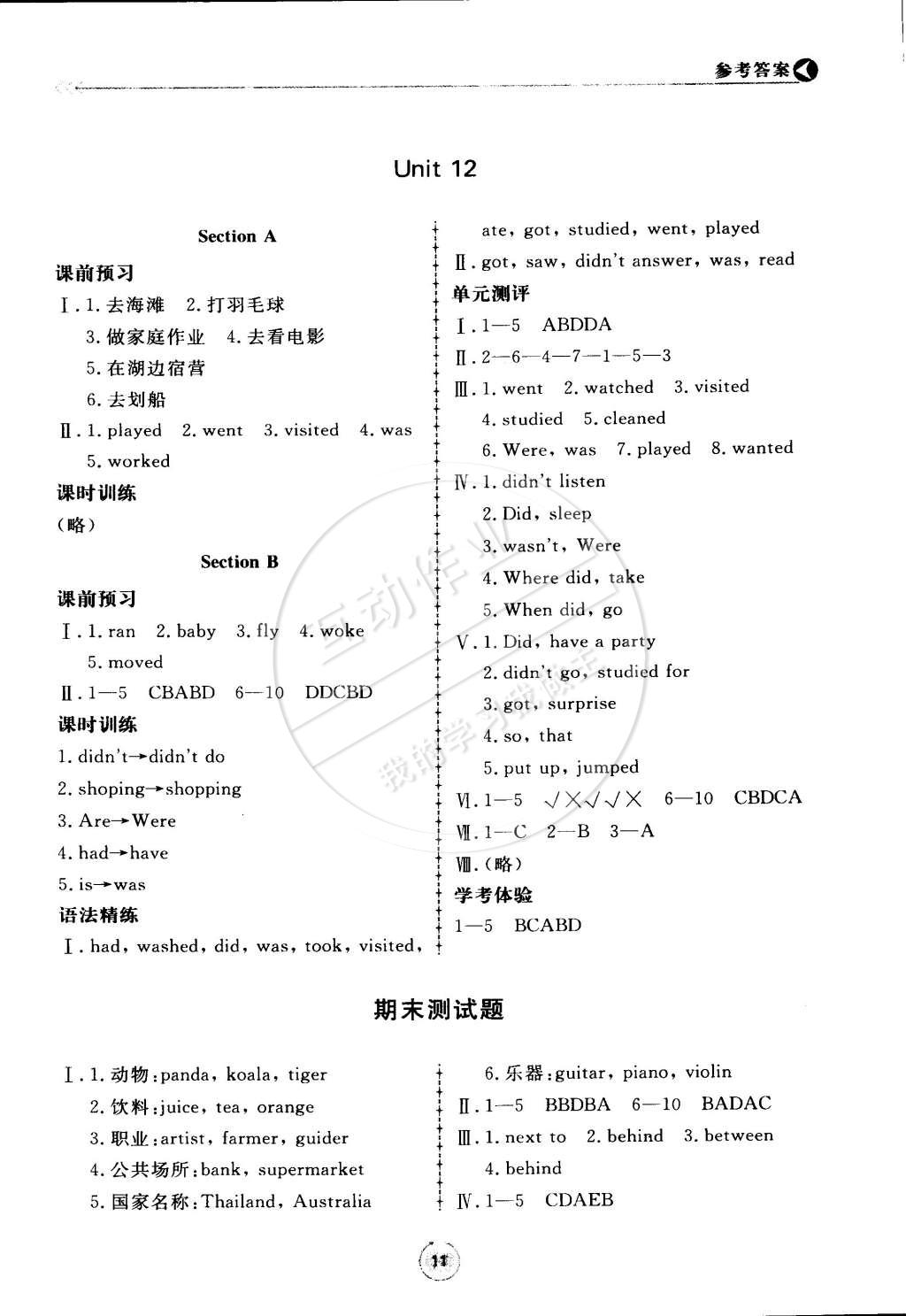 2015年新課程學習與檢測七年級英語下冊 第11頁