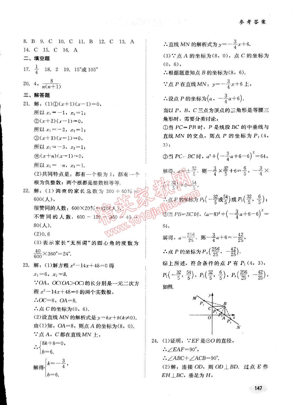 2015年同步练习册九年级数学下册冀教版 第27页