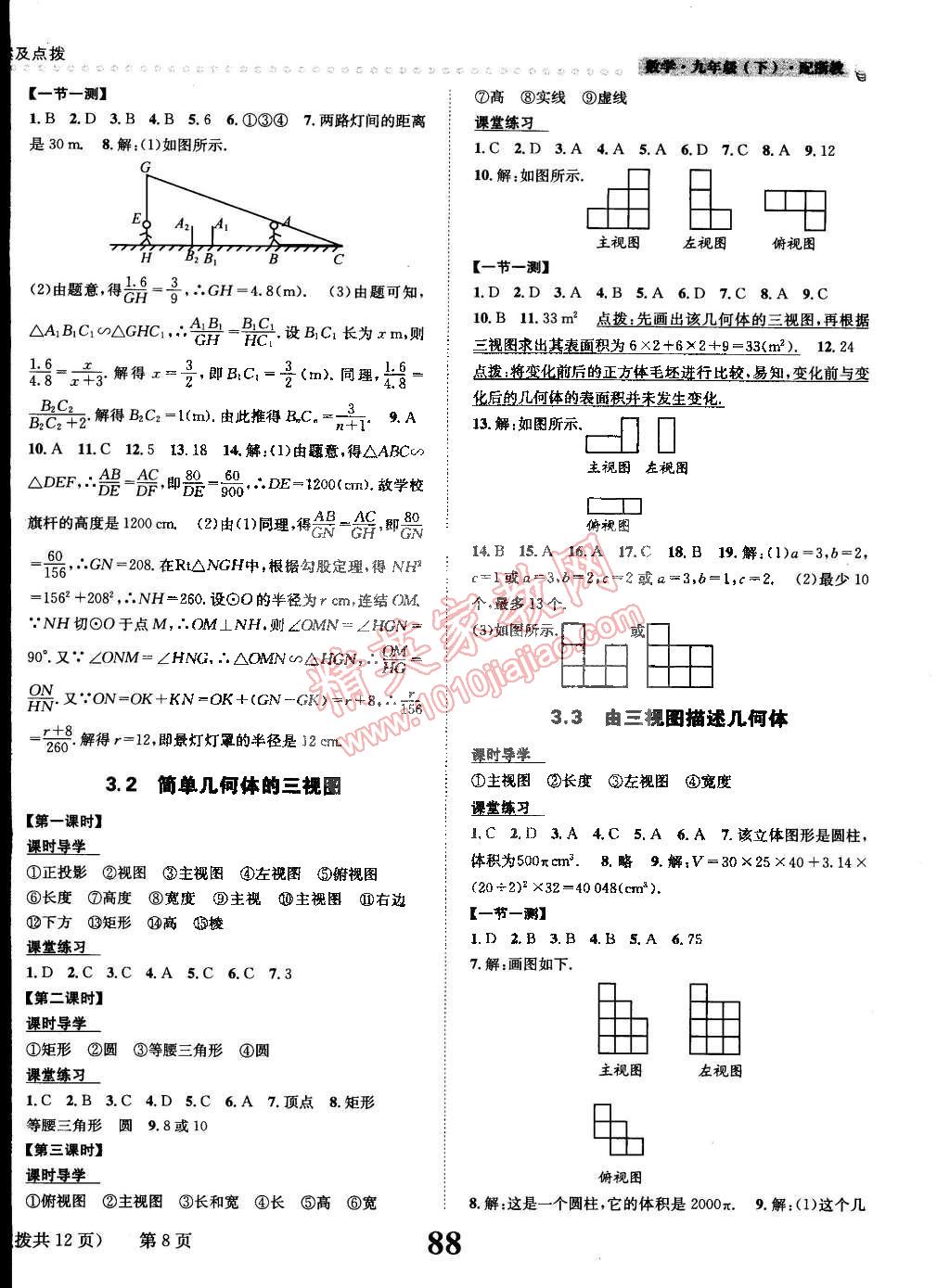 2015年課時達(dá)標(biāo)練與測九年級數(shù)學(xué)下冊浙教版 第8頁