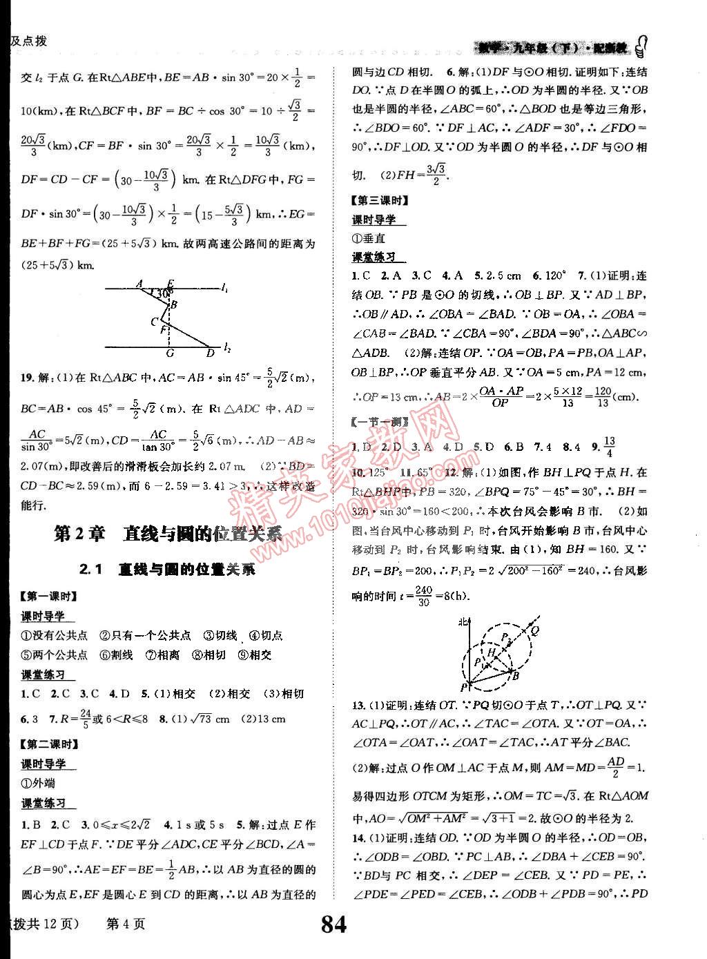 2015年課時(shí)達(dá)標(biāo)練與測(cè)九年級(jí)數(shù)學(xué)下冊(cè)浙教版 第4頁(yè)