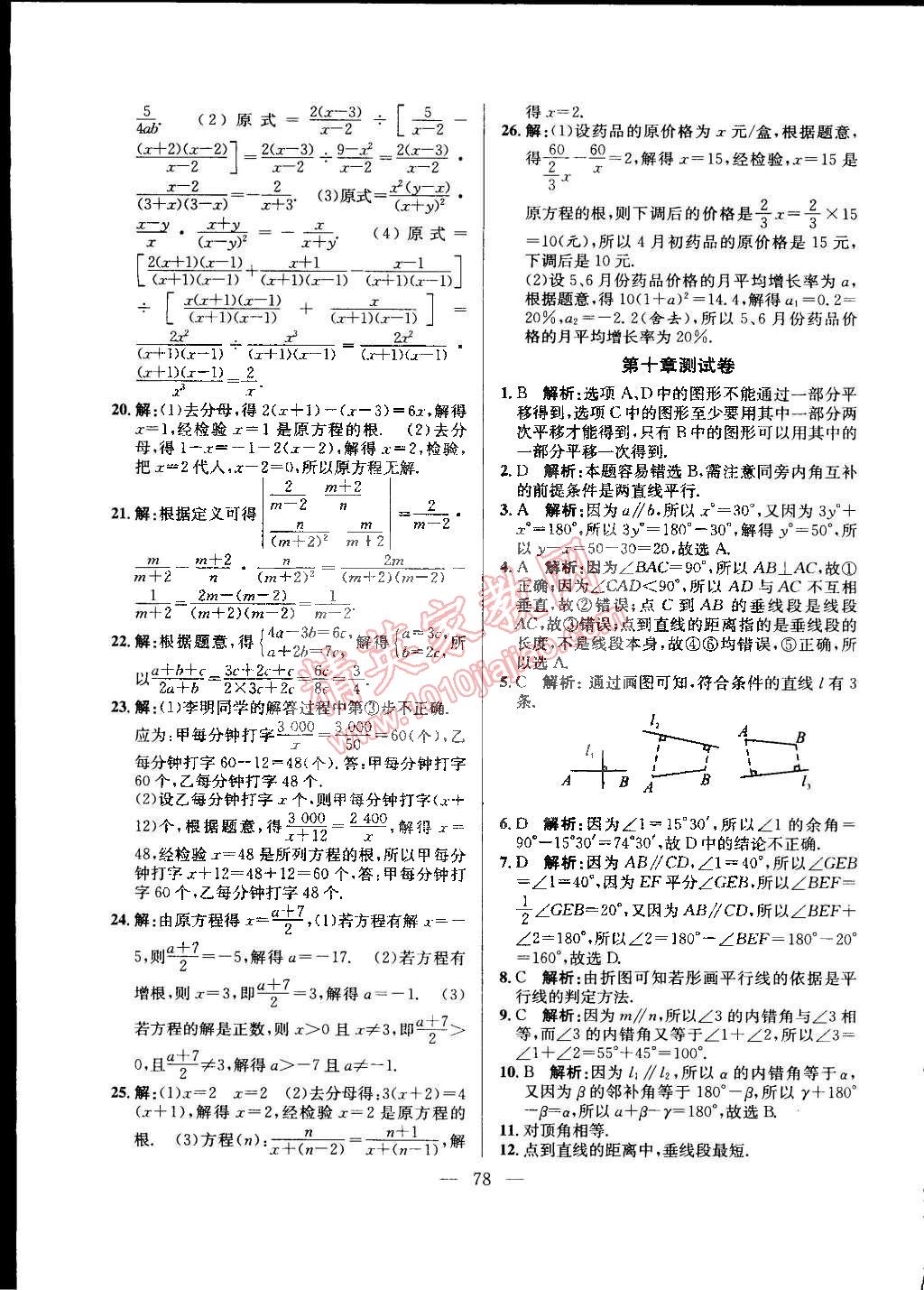 2015年創(chuàng)優(yōu)課時訓(xùn)練七年級數(shù)學(xué)下冊滬科版 第53頁