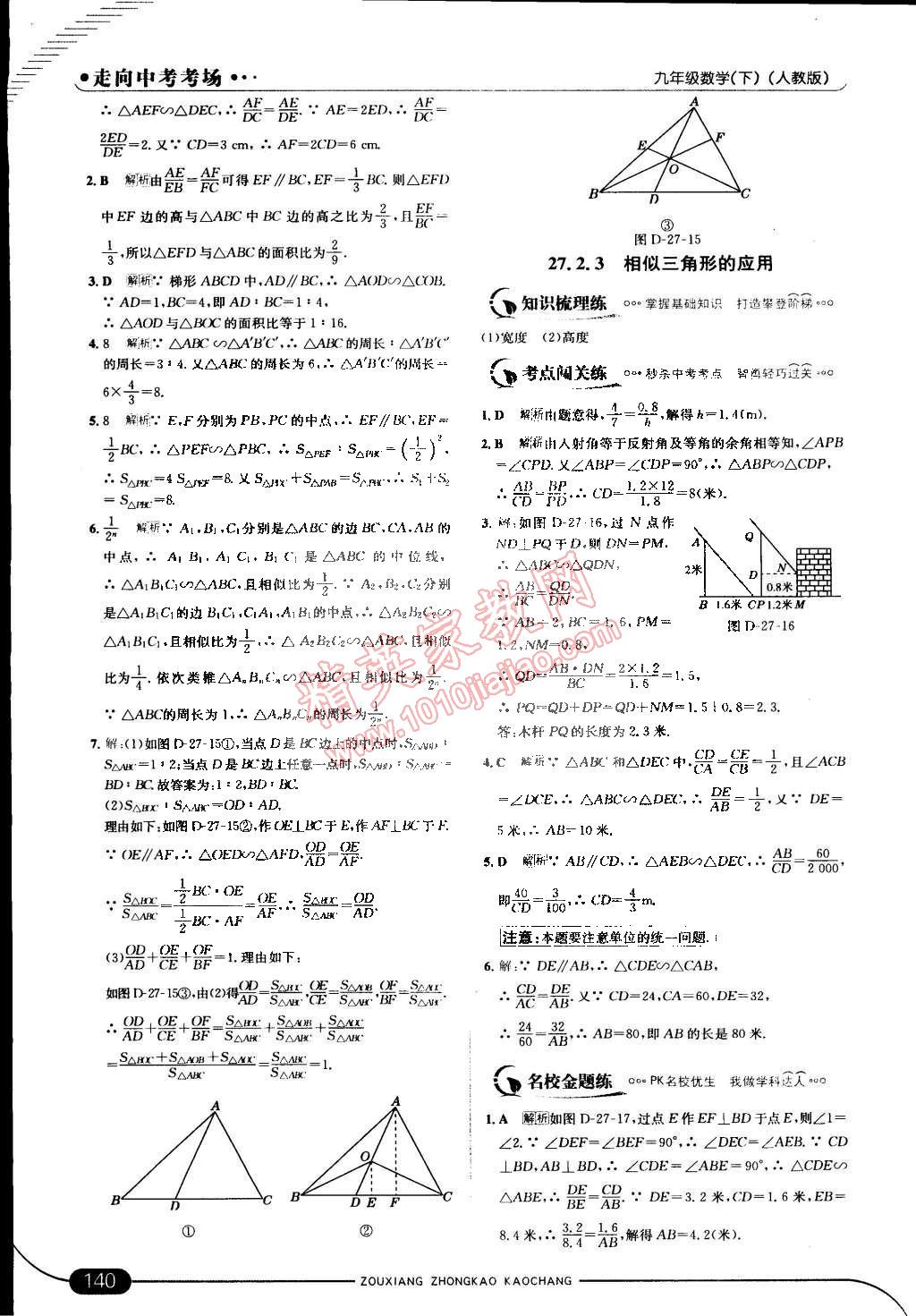 2015年走向中考考场九年级数学下册人教版 第14页